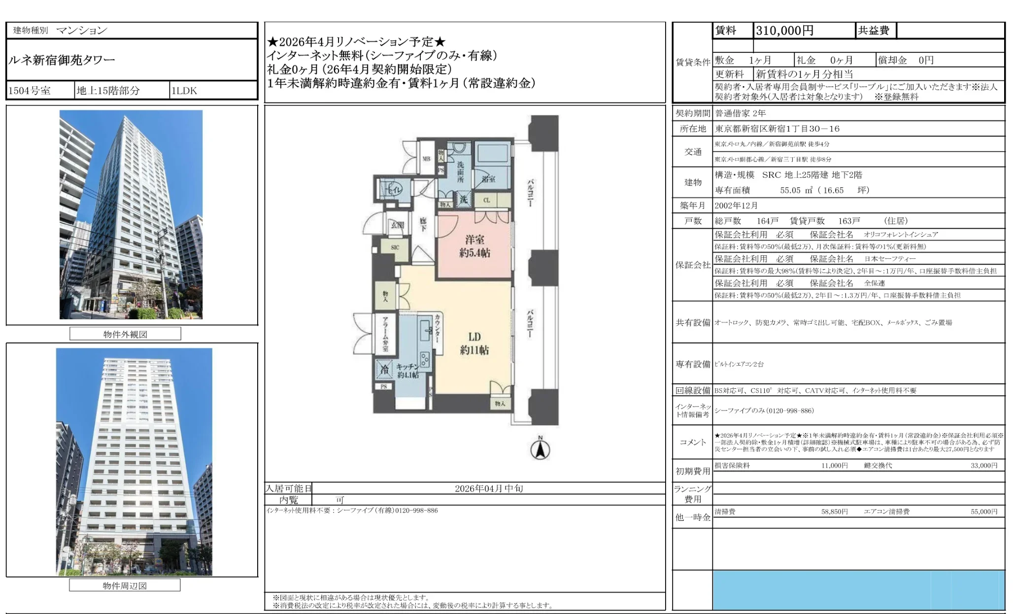 ルネ新宿御苑タワー 1504号 0