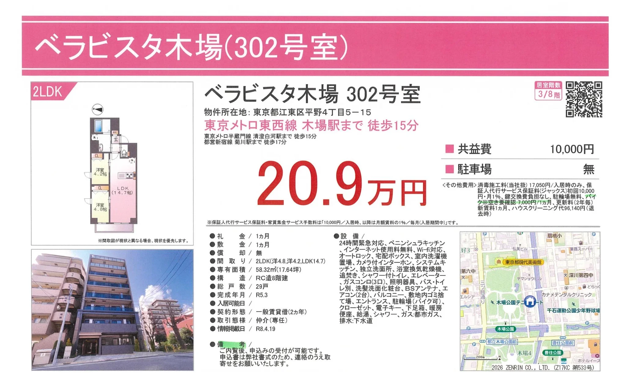 ベラビスタ木場 302号 0