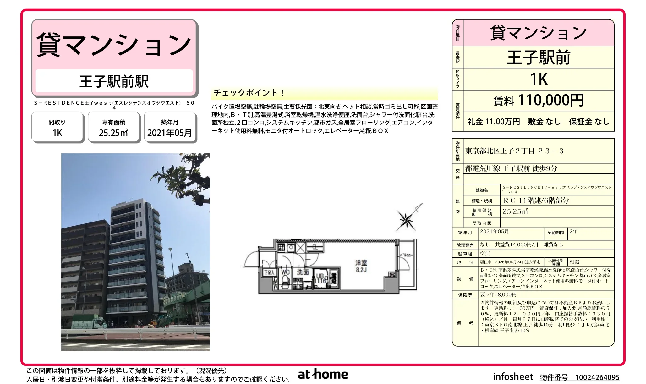 Ｓ－ＲＥＳＩＤＥＮＣＥ王子ｗｅｓｔ 0