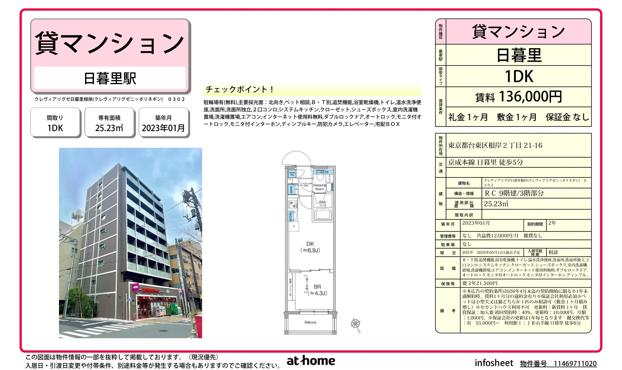クレヴィアリグゼ日暮里根岸 0