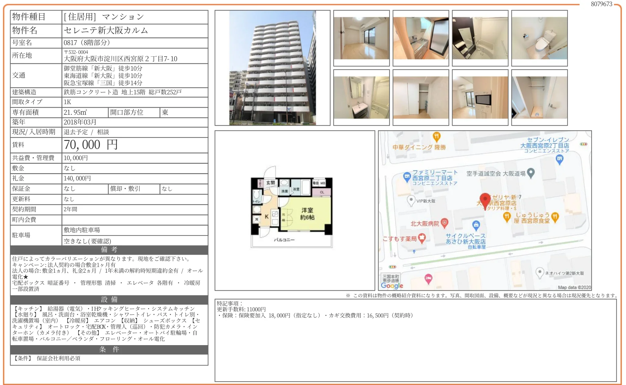 セレニテ新大阪カルム 0817 0