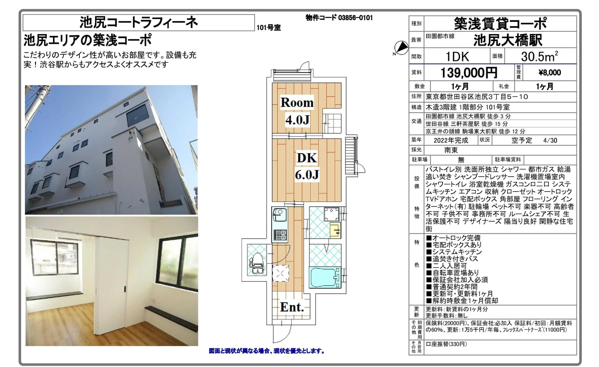 池尻コートラフィーネ 101号 0