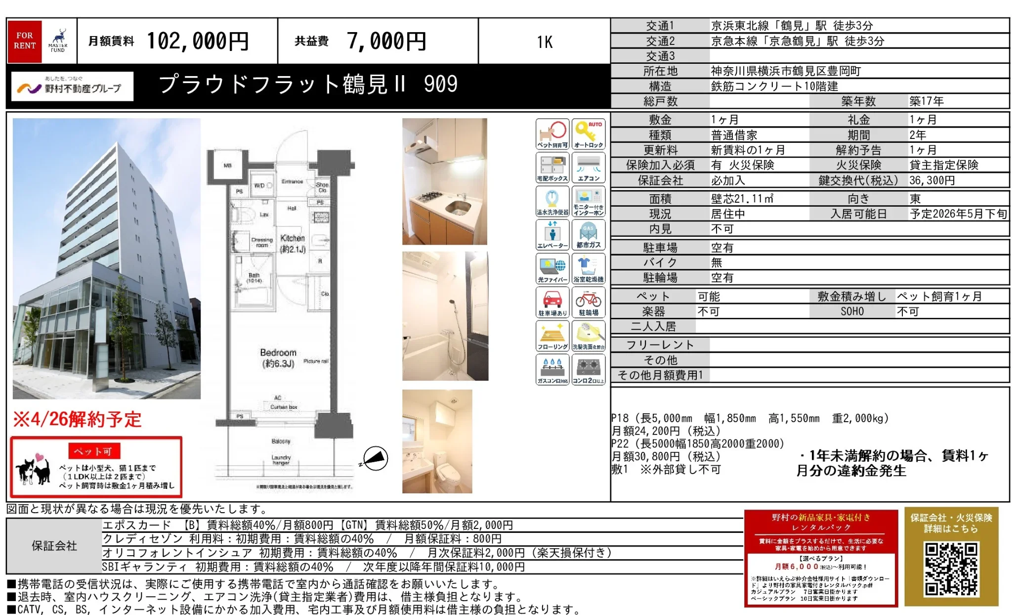 プラウドフラット鶴見 II 909 909号 0