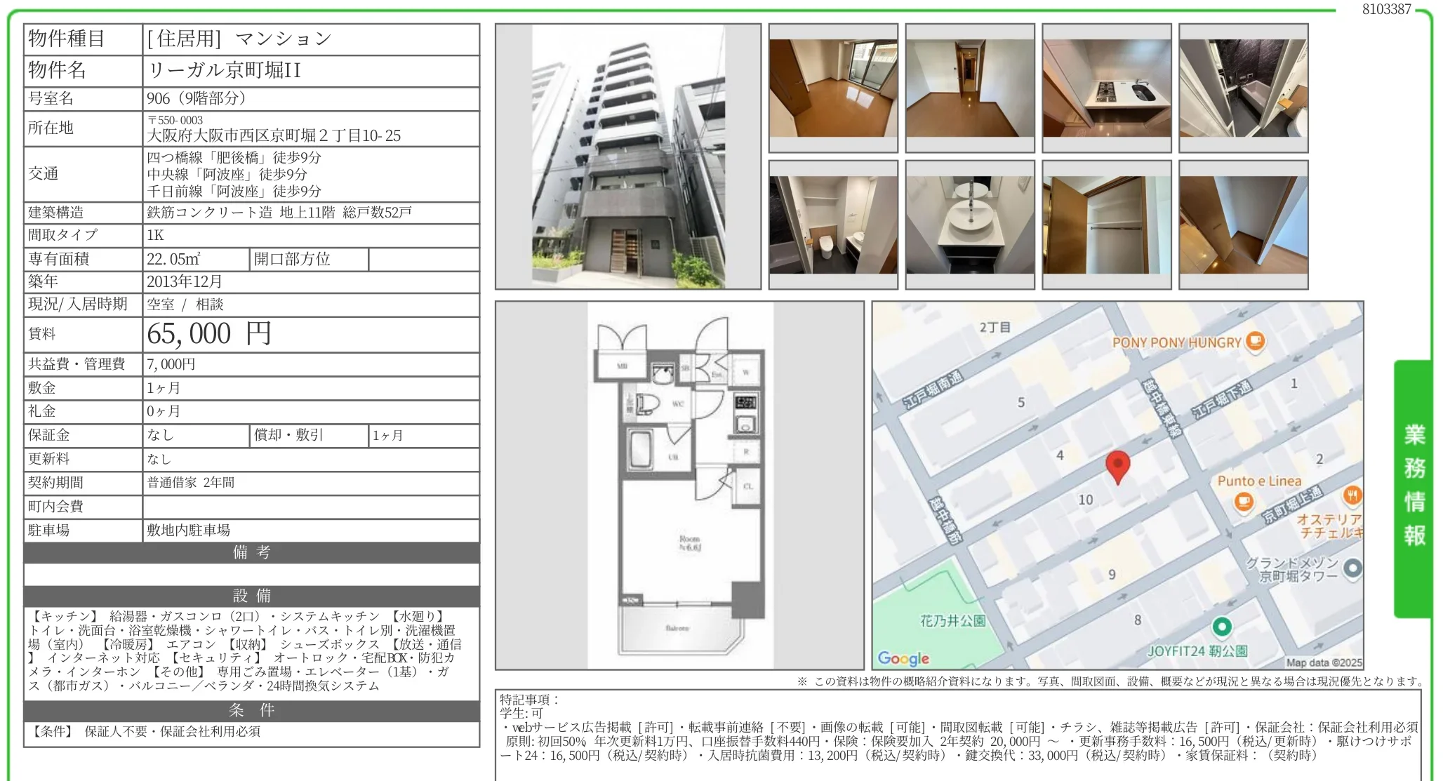 リーガル京町堀II 906 0