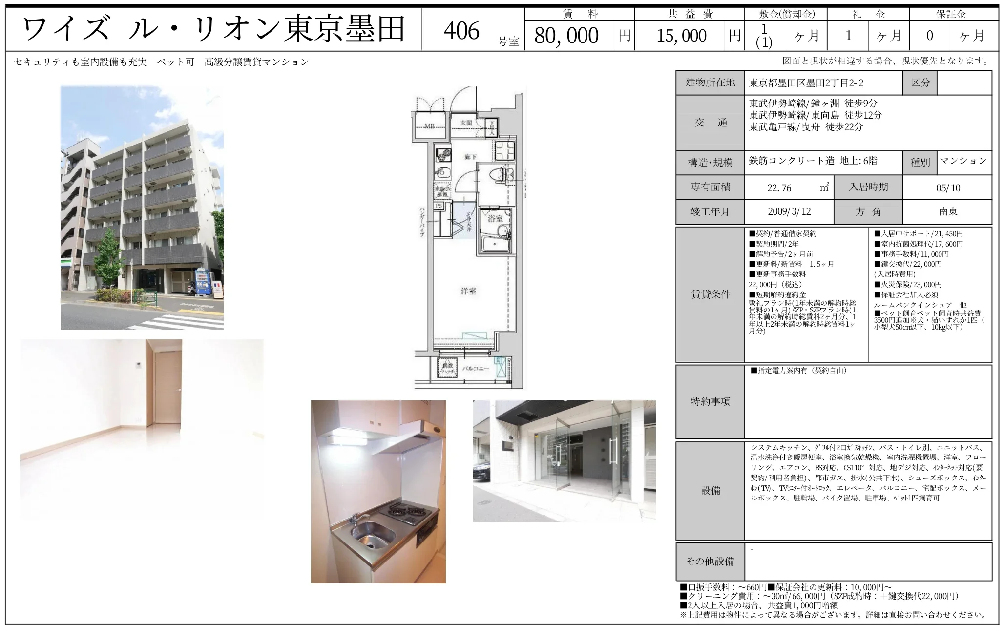ワイズル・リオン東京墨田 406号 0