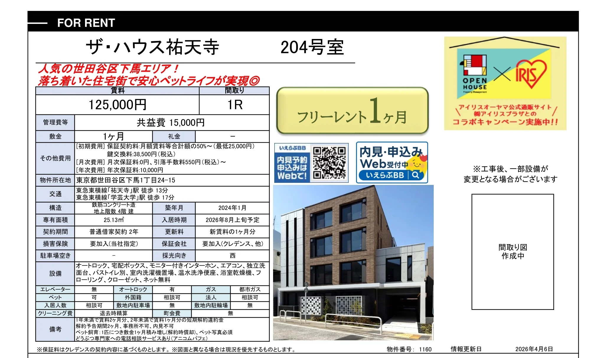 ザ・ハウス祐天寺 204号 0