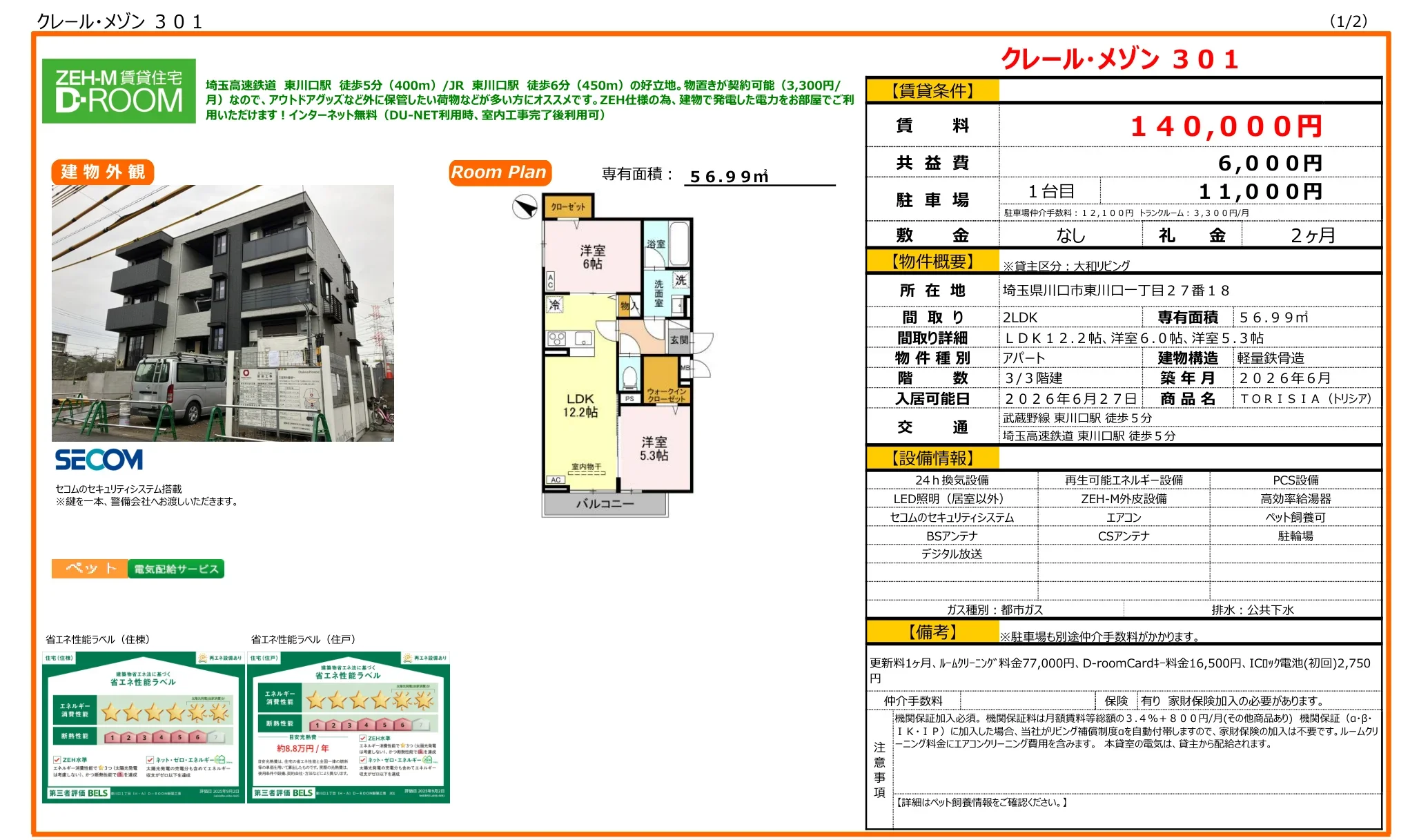 ZEH-M賃貸住宅 301号 0