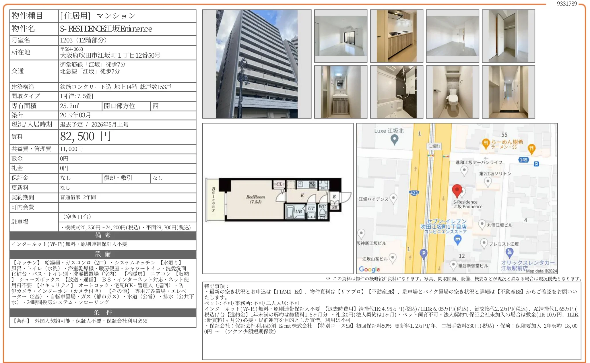 S-RESIDENCE江工坂Eminence 1203 0