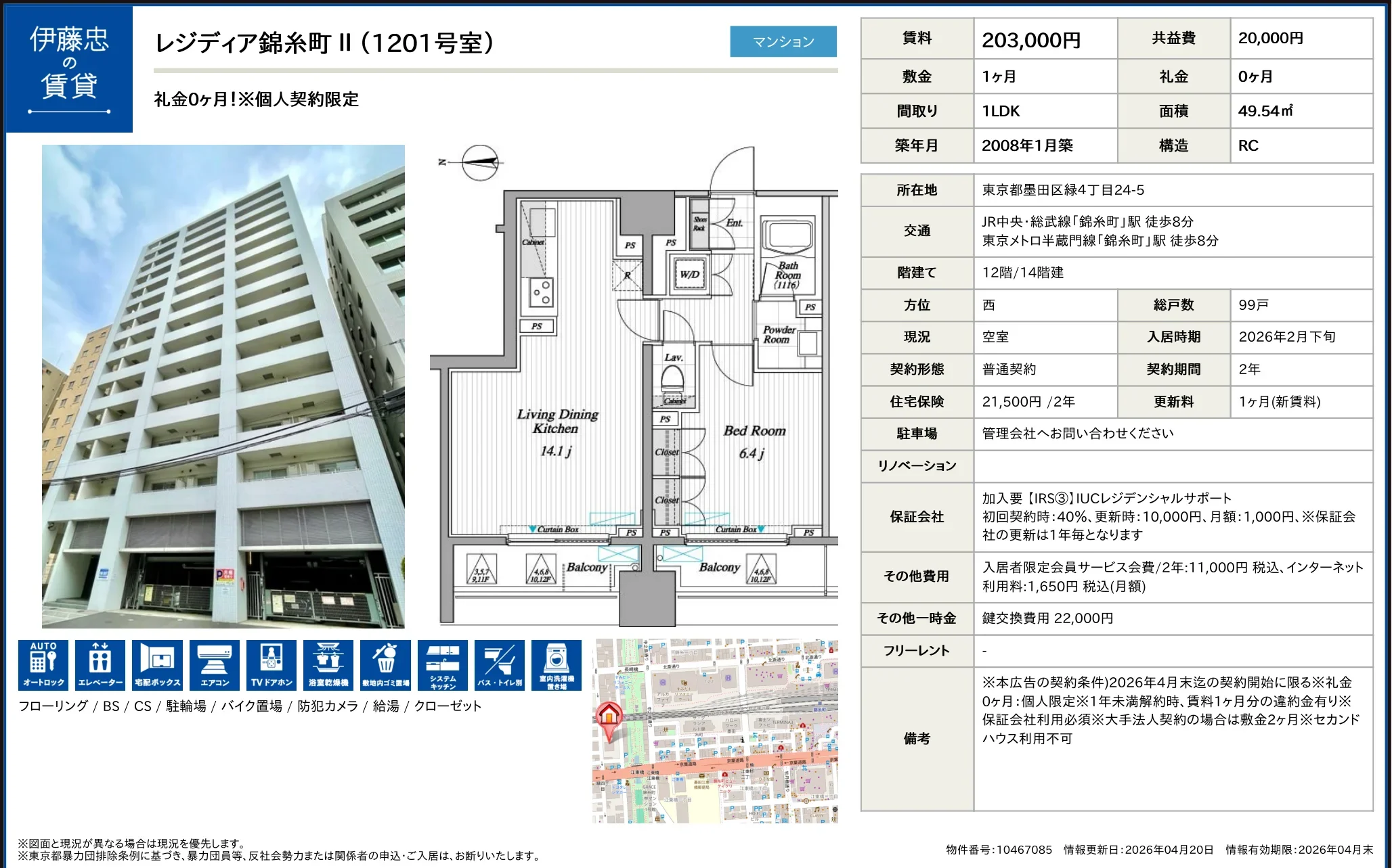 伊藤忠レジディア錦糸町 II (1201号室) 1201号 0