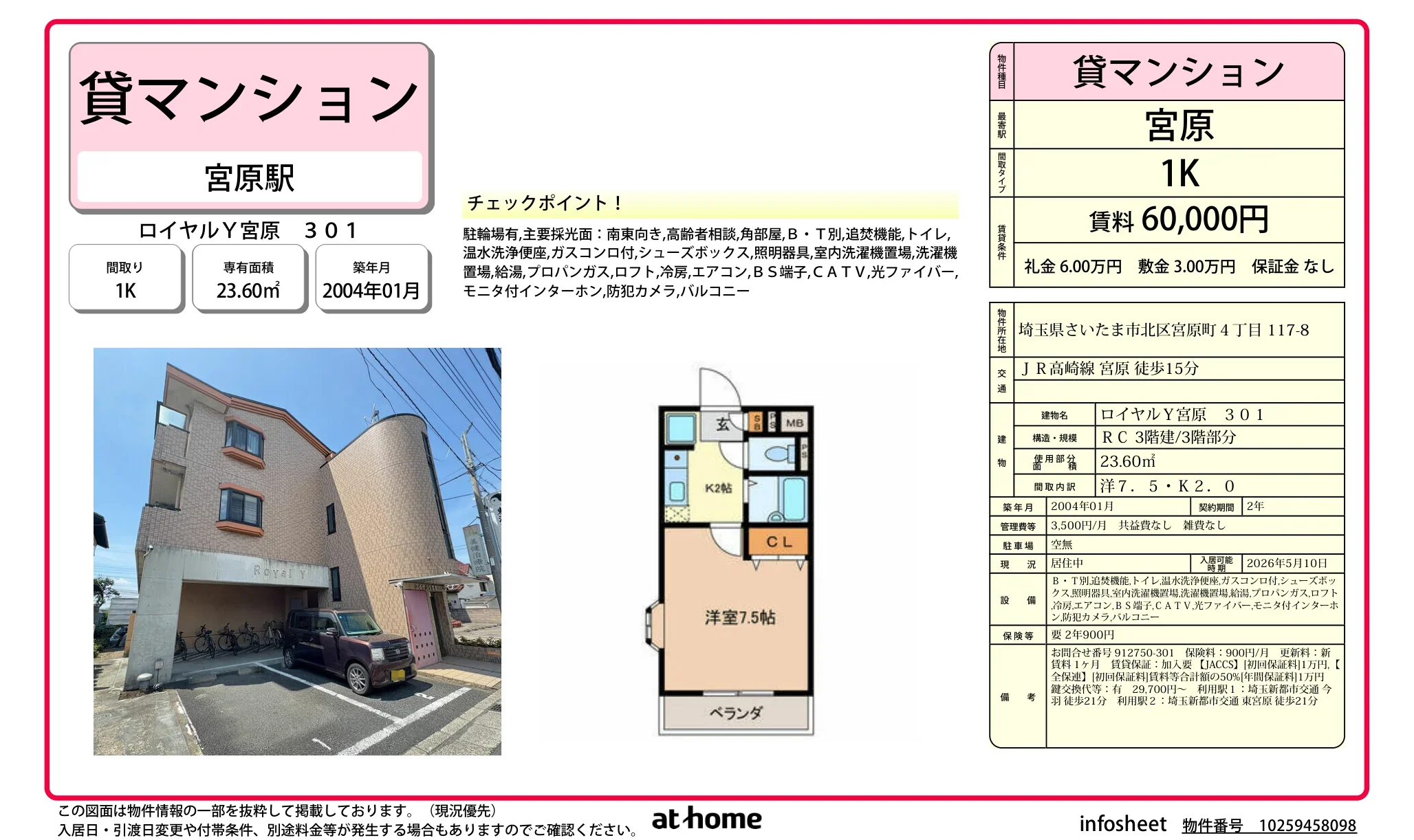 ロイヤルＹ宮原 0