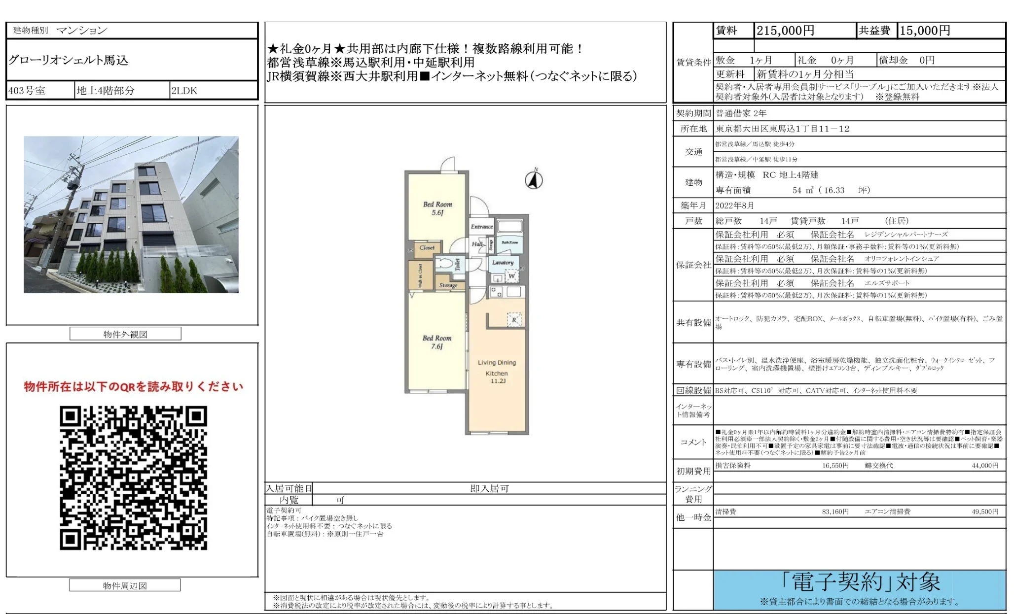 グローリオシェルト馬込 403号 0