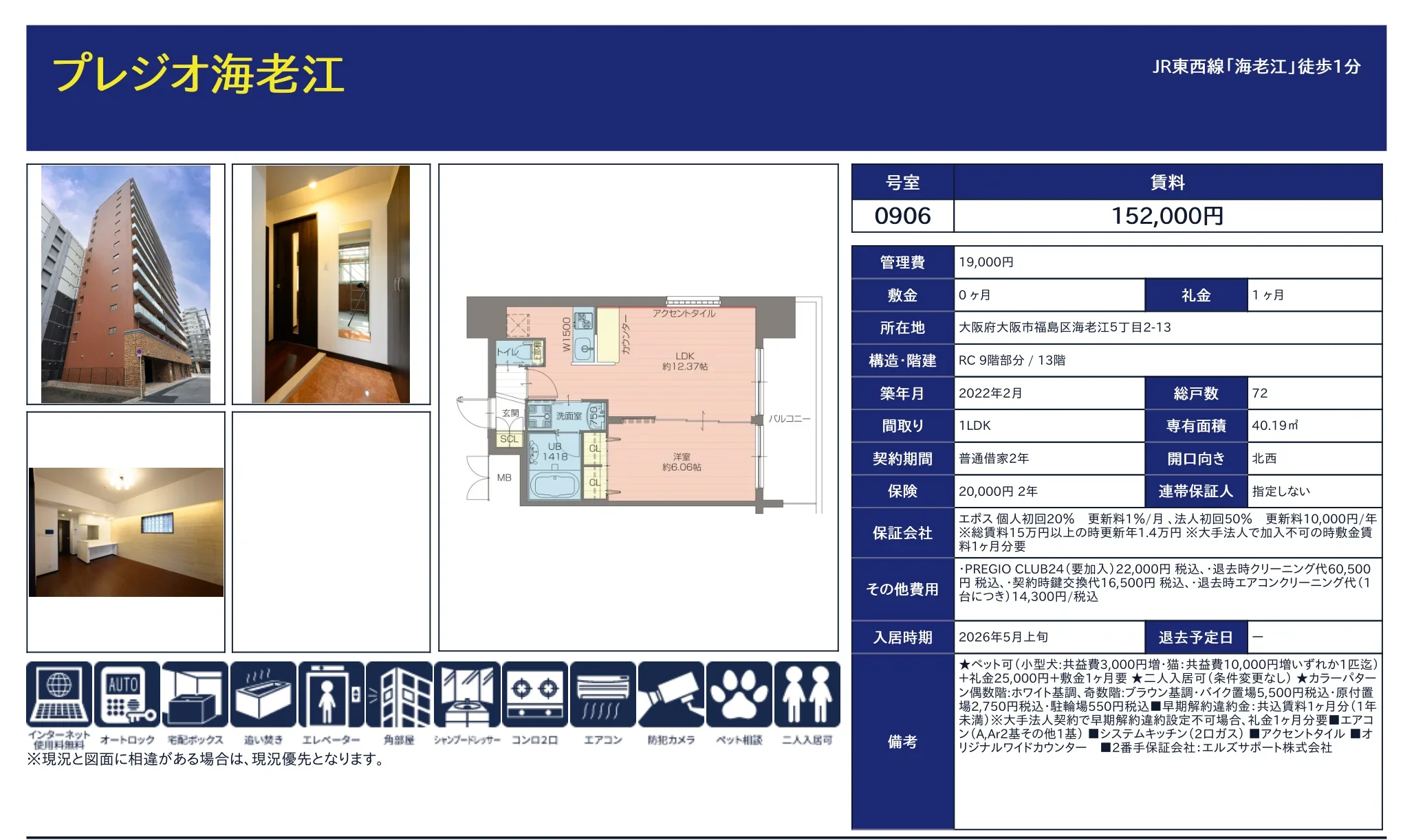 プレジオ海老江 0906 0