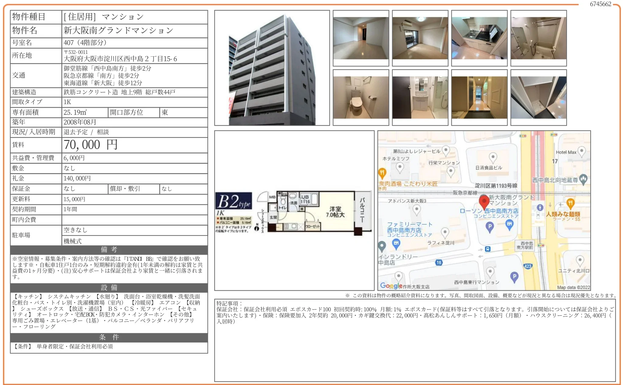 新大阪南グランドマンション 407 0