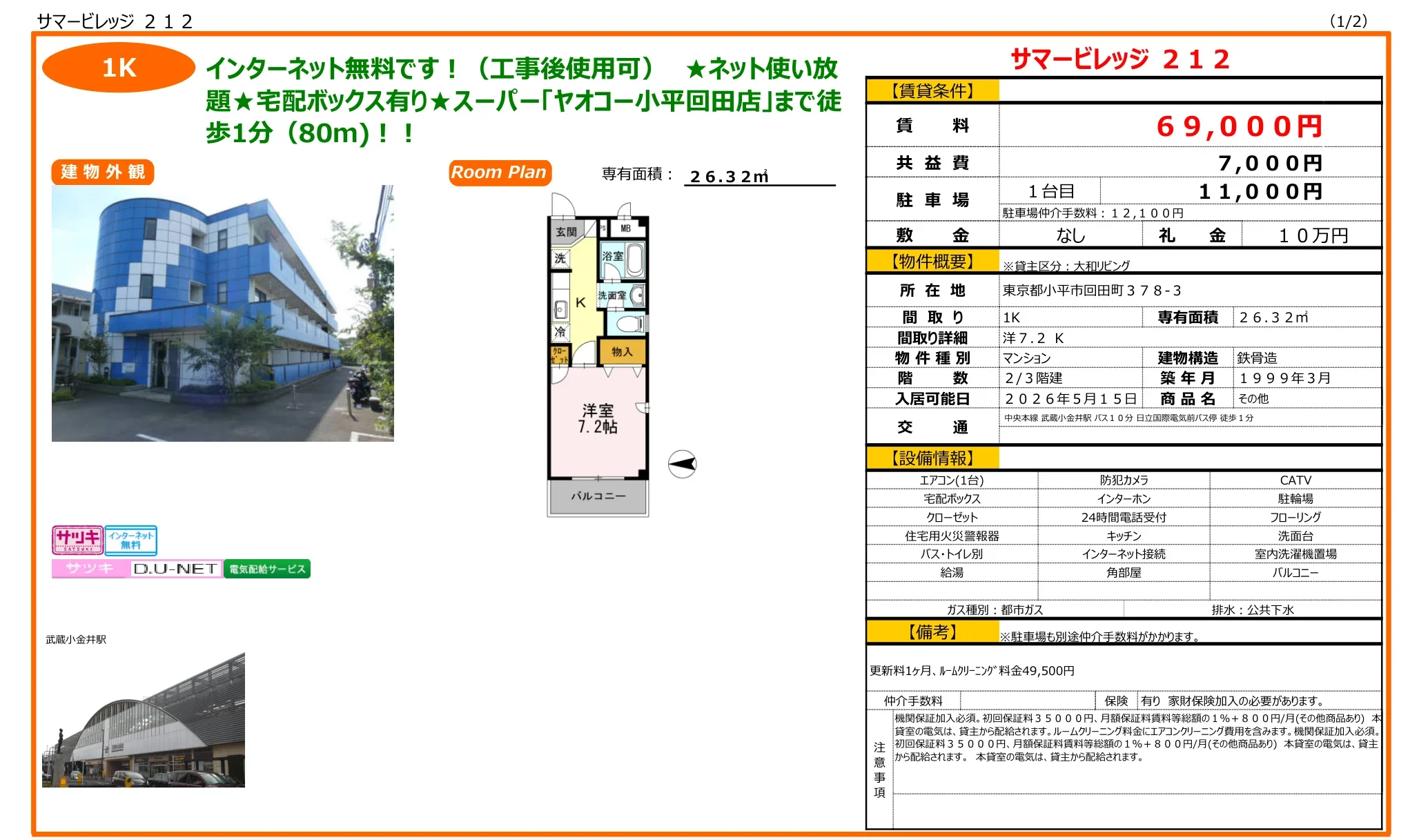 サマービレッジ 212 212号 0