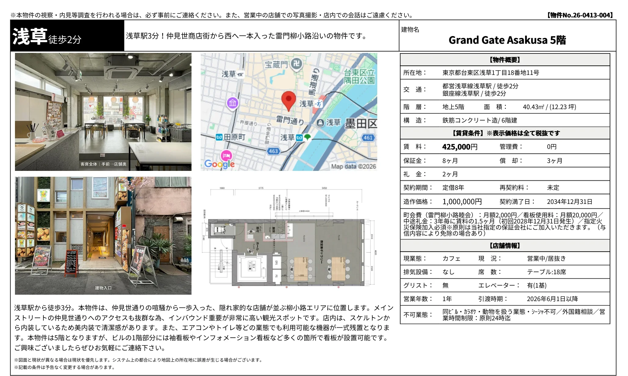 Grand Gate Asakusa 5号 0