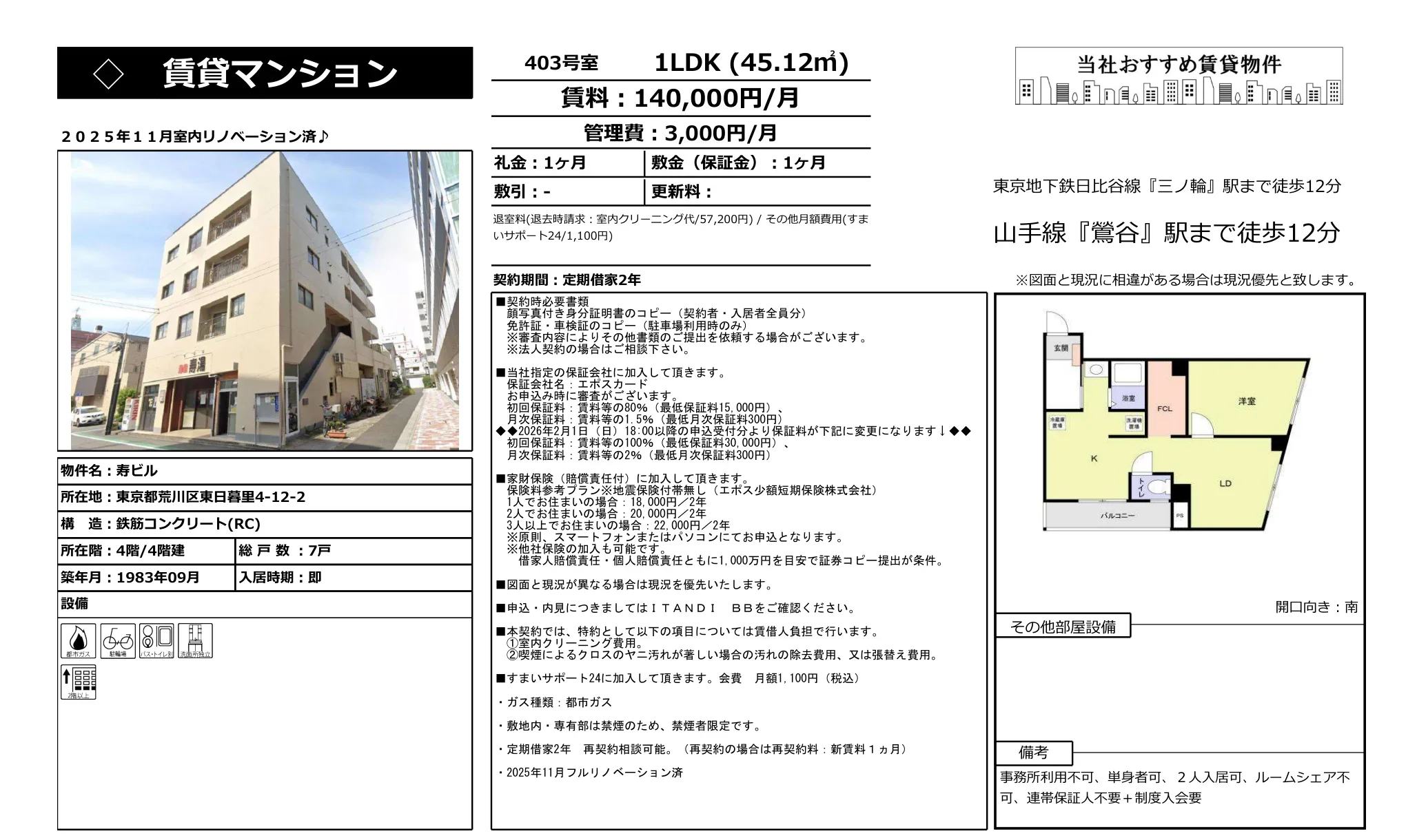 寿ビル 403号 0