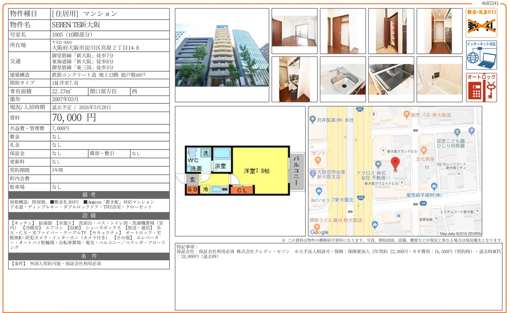 SEREN TE新大阪 1005 0