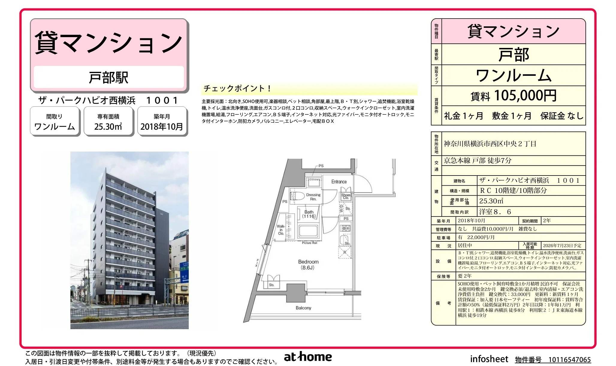 ザ・パークハビオ西横浜 0