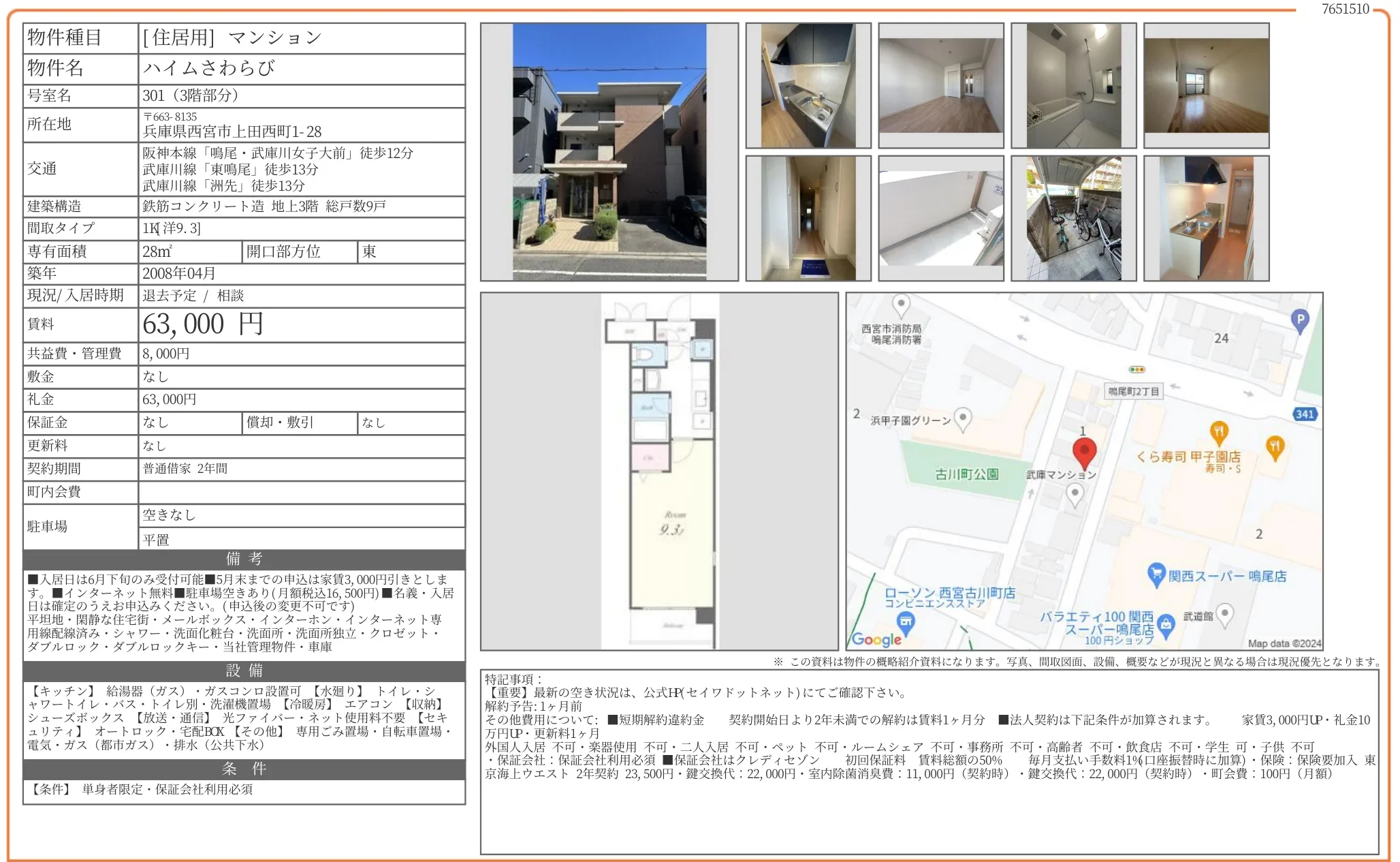 ハイムさわらび 301号 0