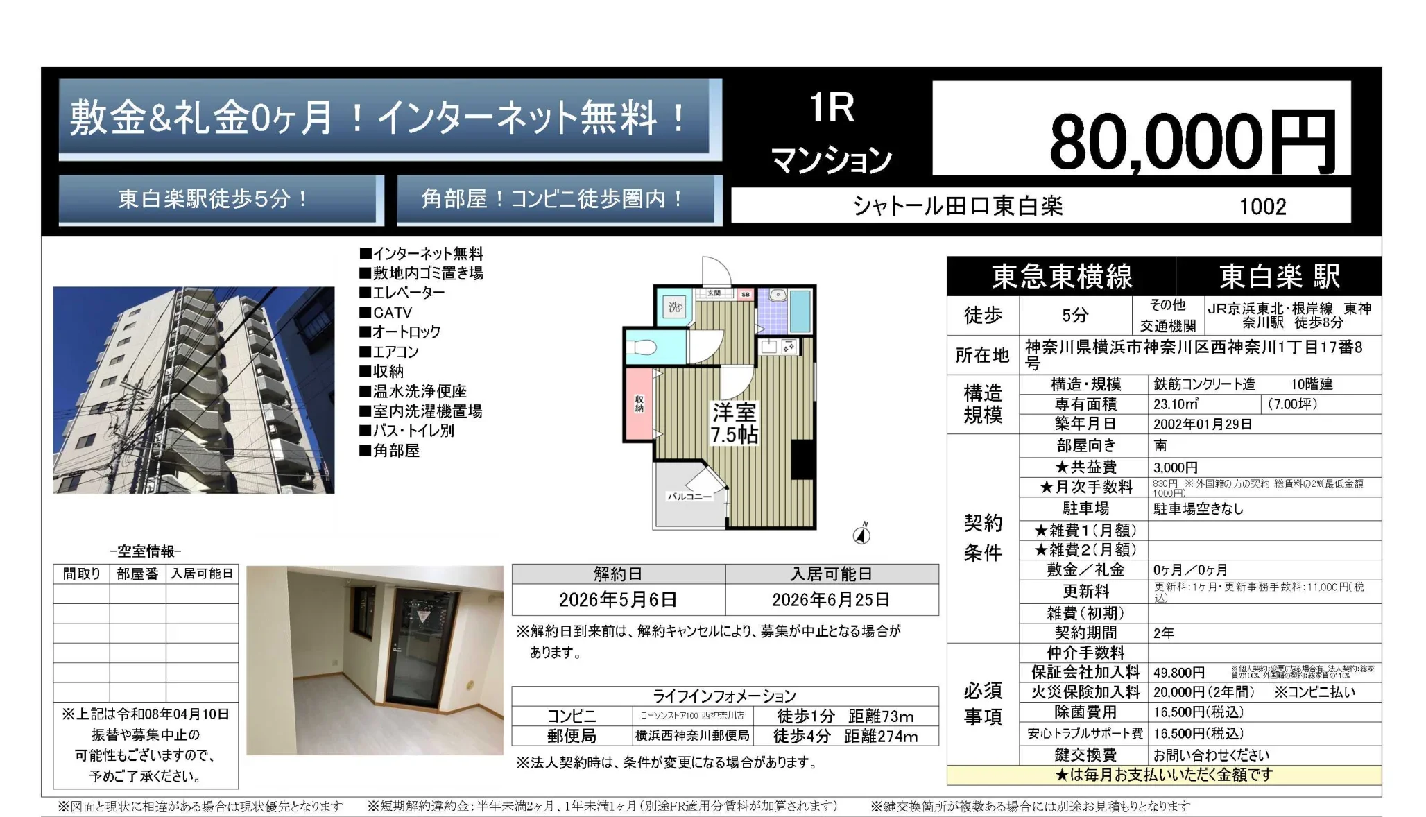 シャトール田口東白楽 1002 0