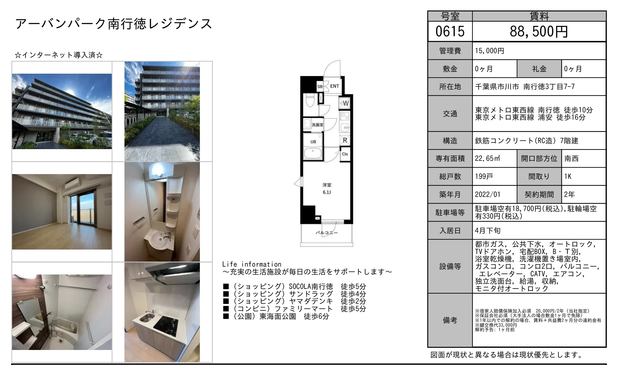 アーバンパーク南行徳レジデンス 0615 0
