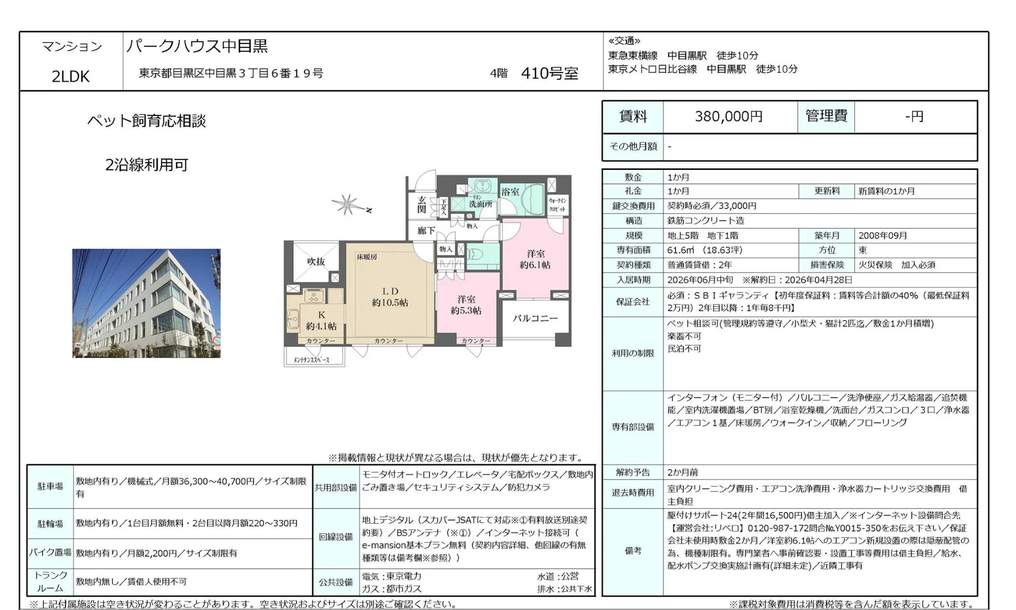 パークハウス中目黒 410号 0