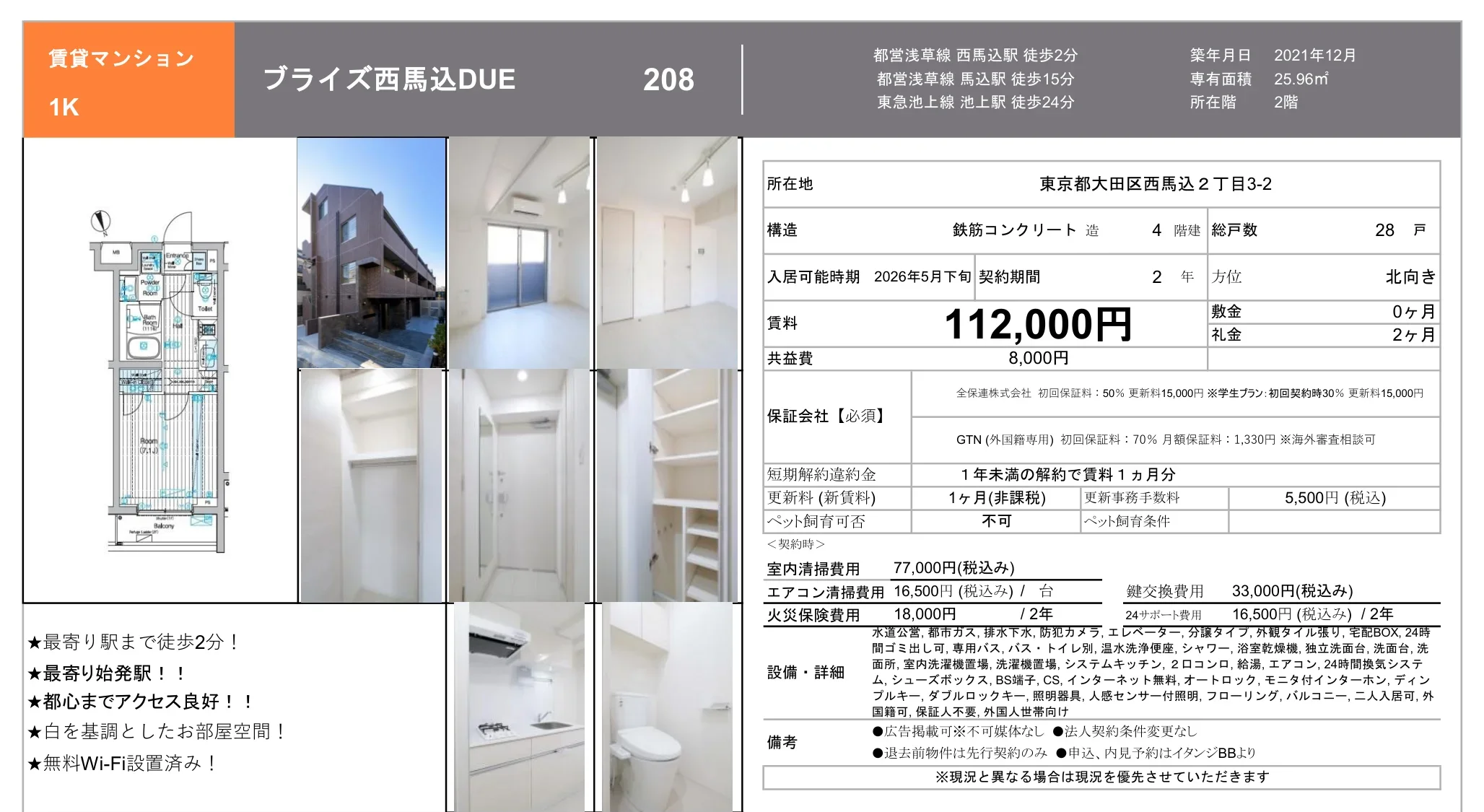 ブライズ西馬込 DUE 208 0