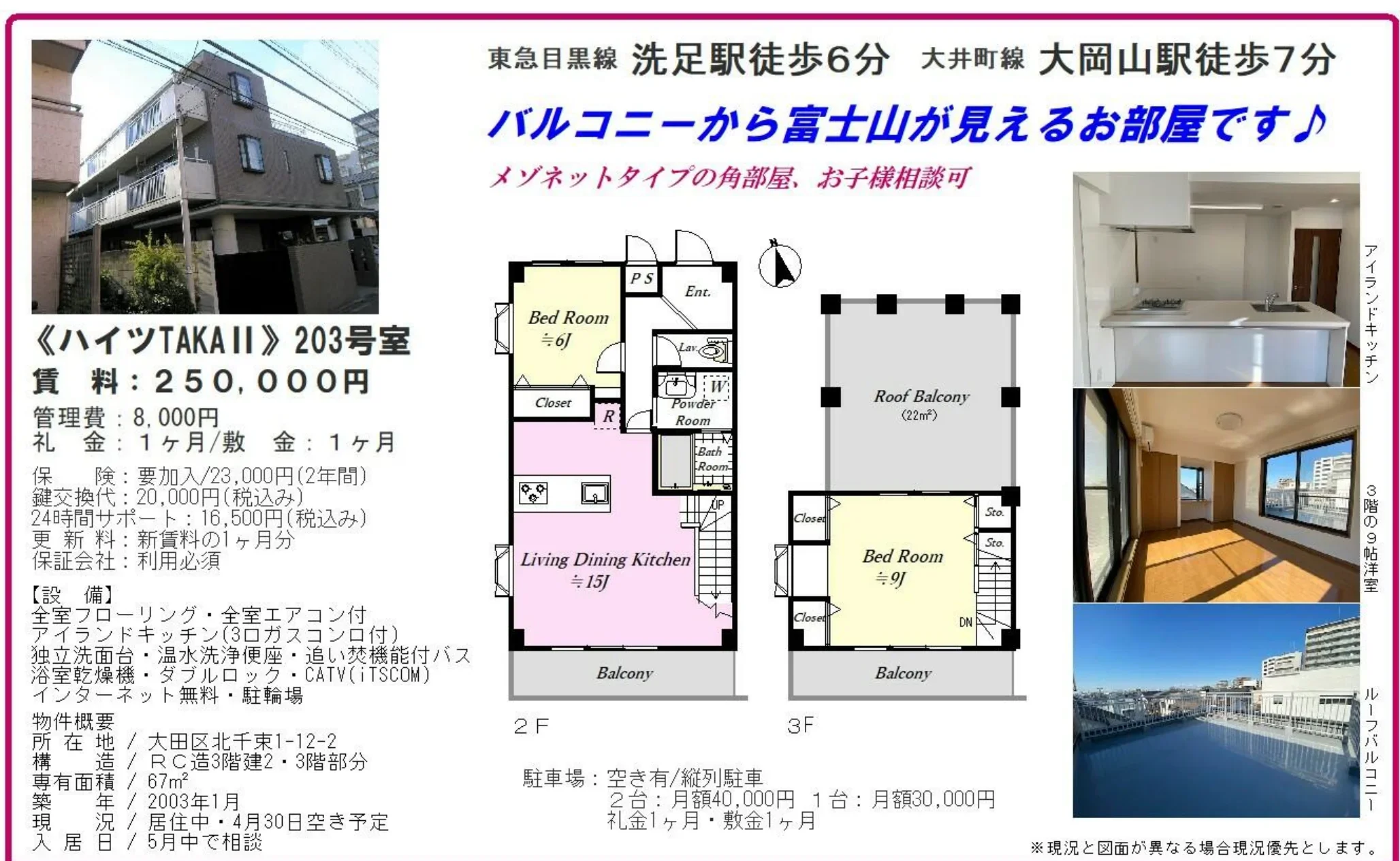 ハイツTAKAII 203号 0