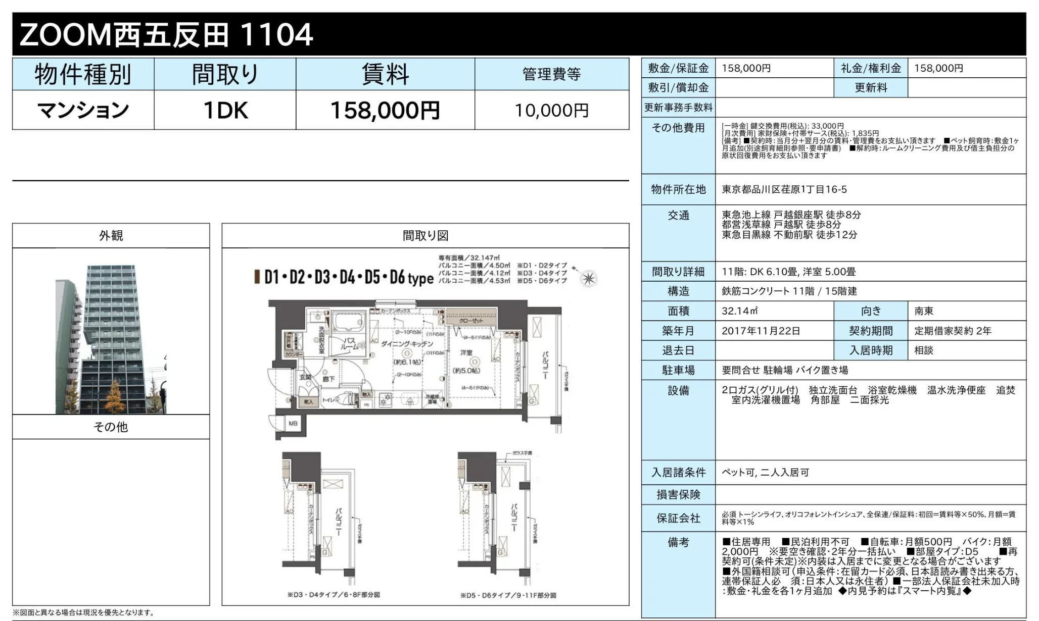 ZOOM 西五反田1104 1104号 0