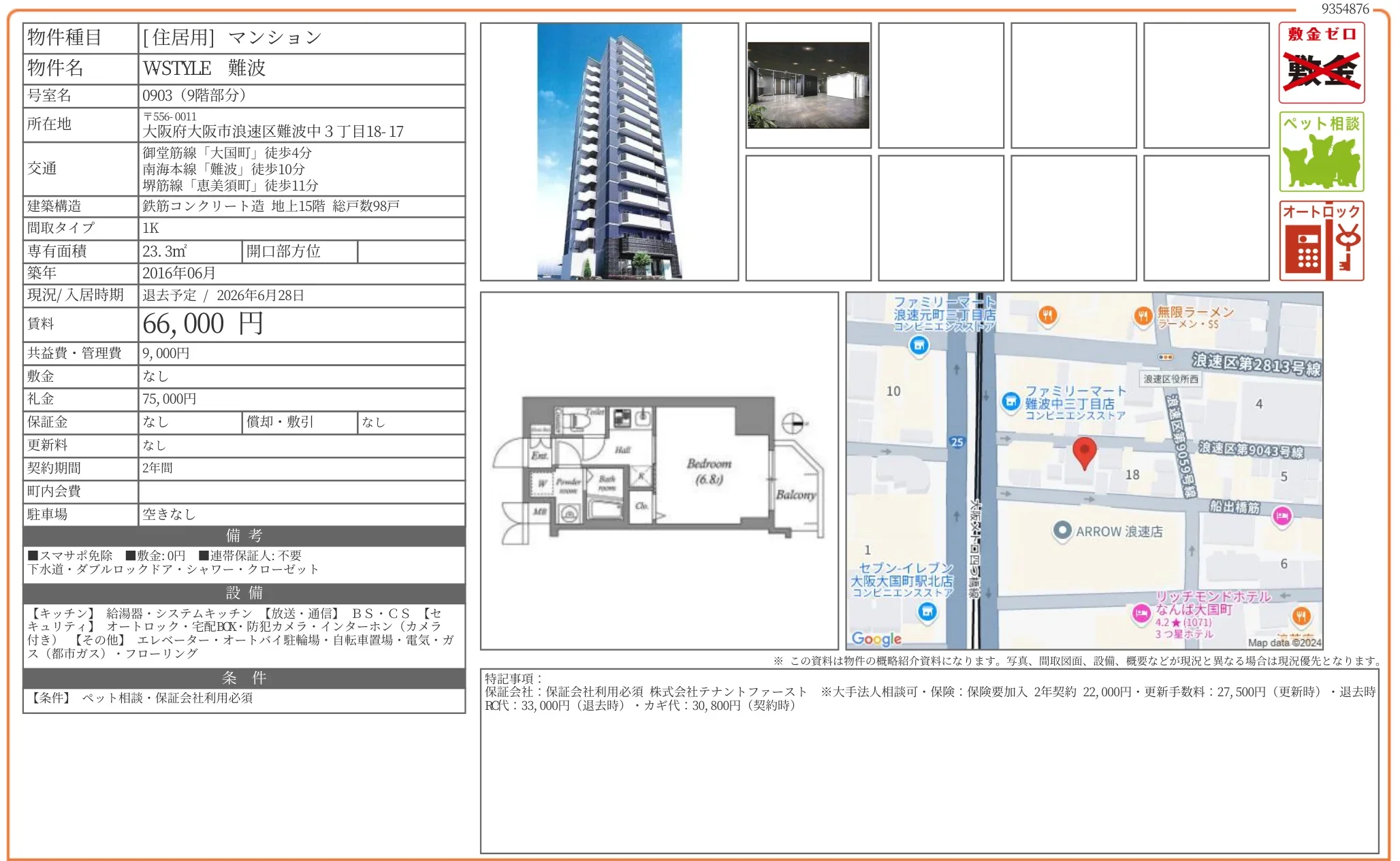WSTYLE 難波 0903 0