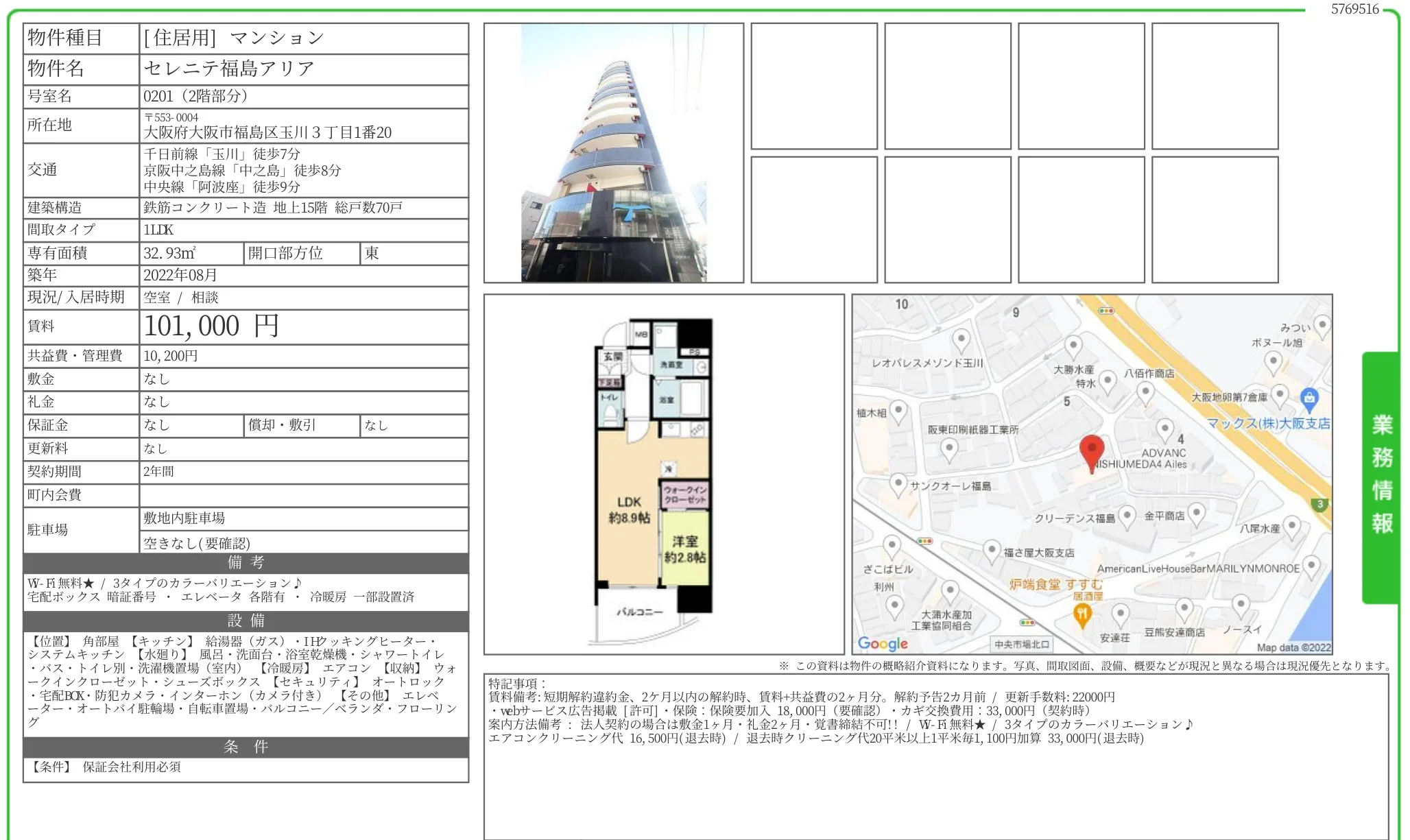 セレニテ福島アリア 0201 0