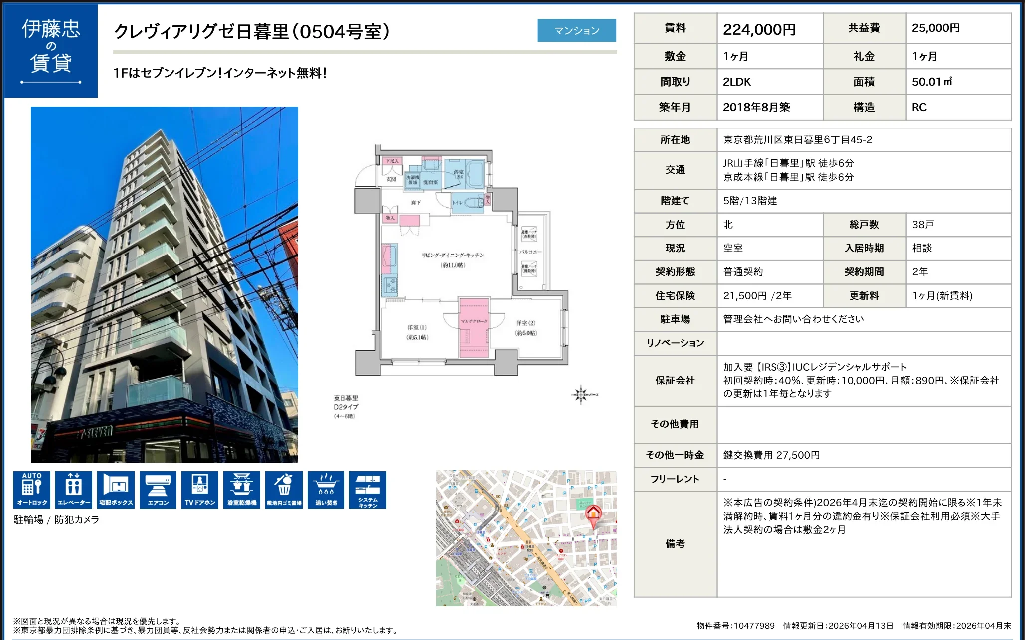 クレヴィアリグゼ日暮里 0504号 0