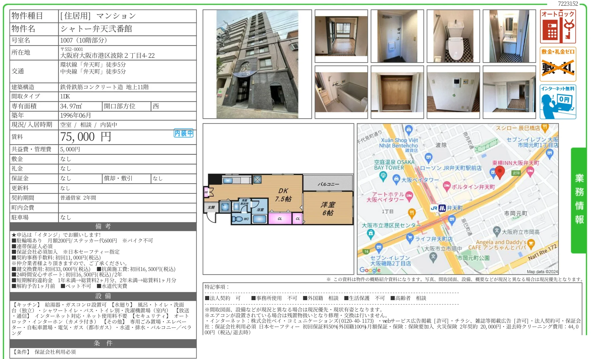 シャトー弁天弐番館 1007 0