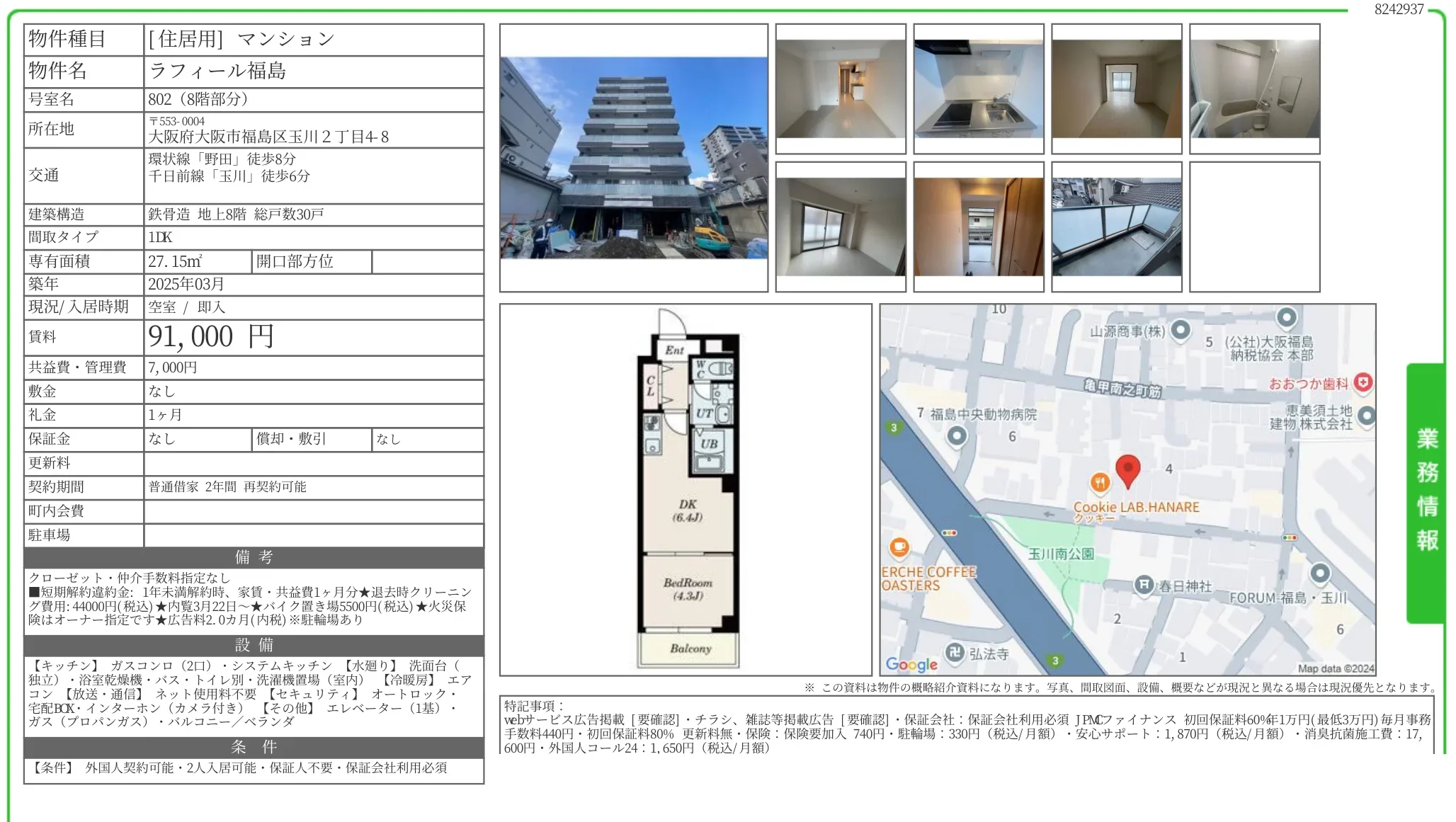 ラフィール福島 802号 0