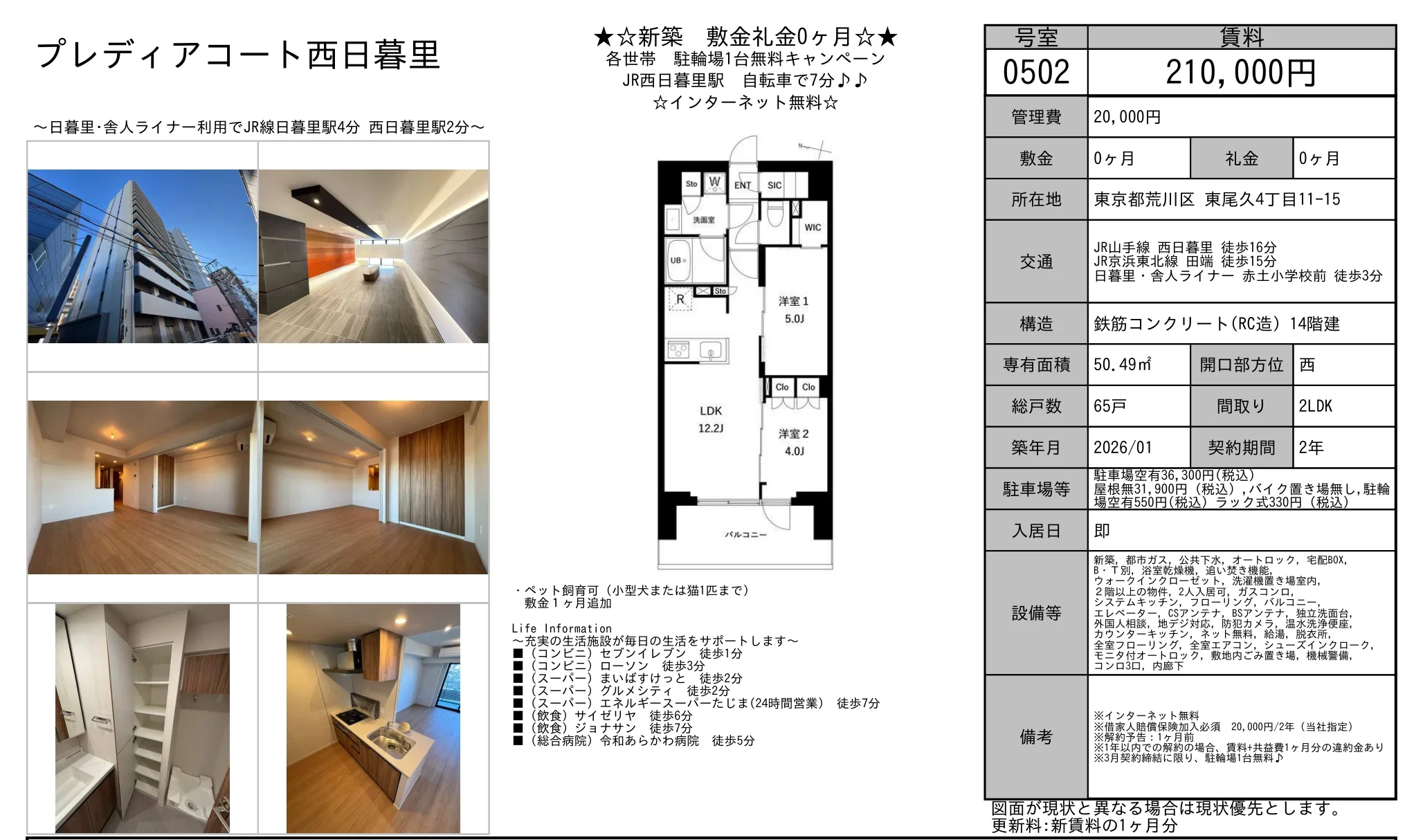 プレディアコート西日暮里 0502 0