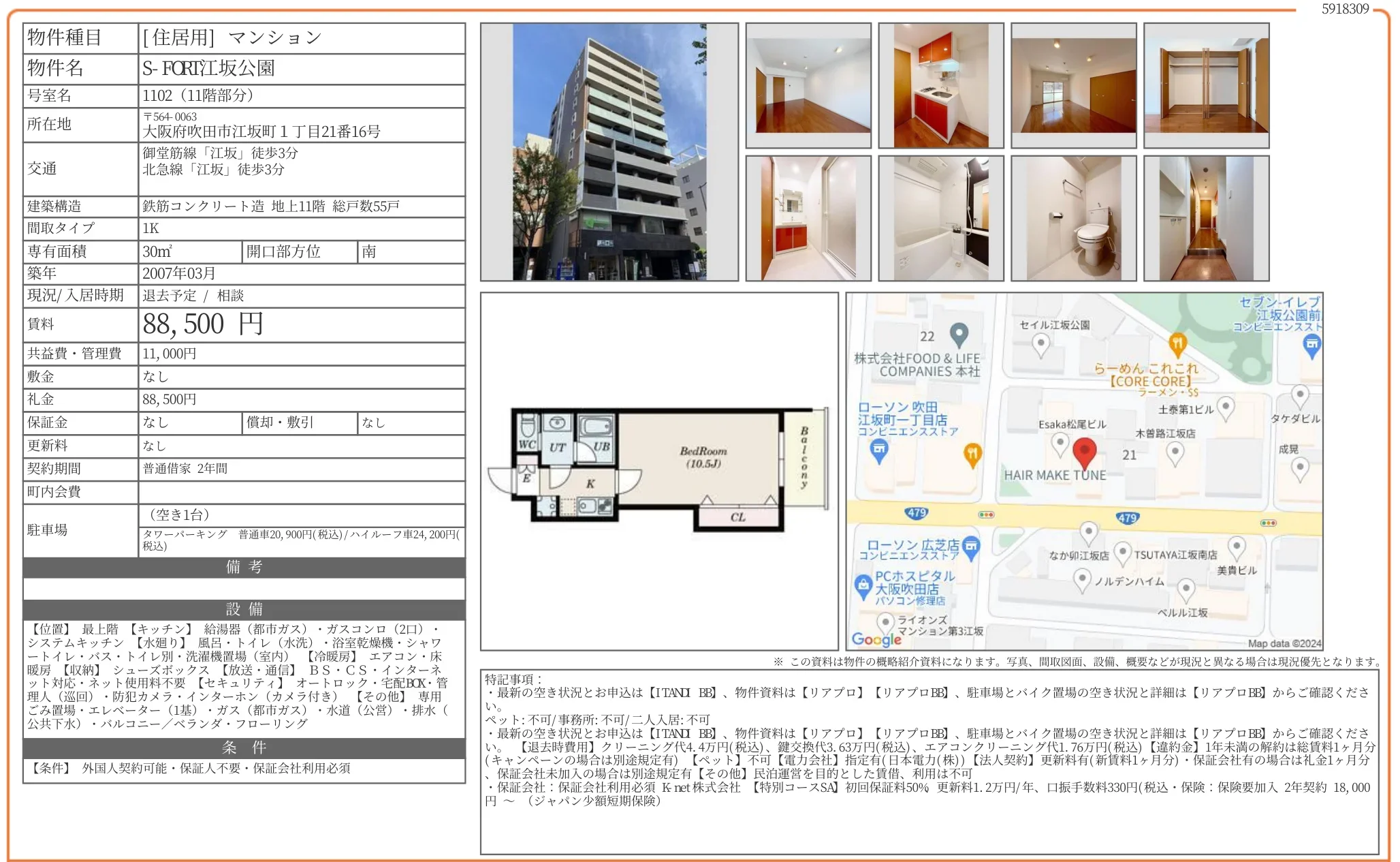 S-FORT江坂公園 1102 0