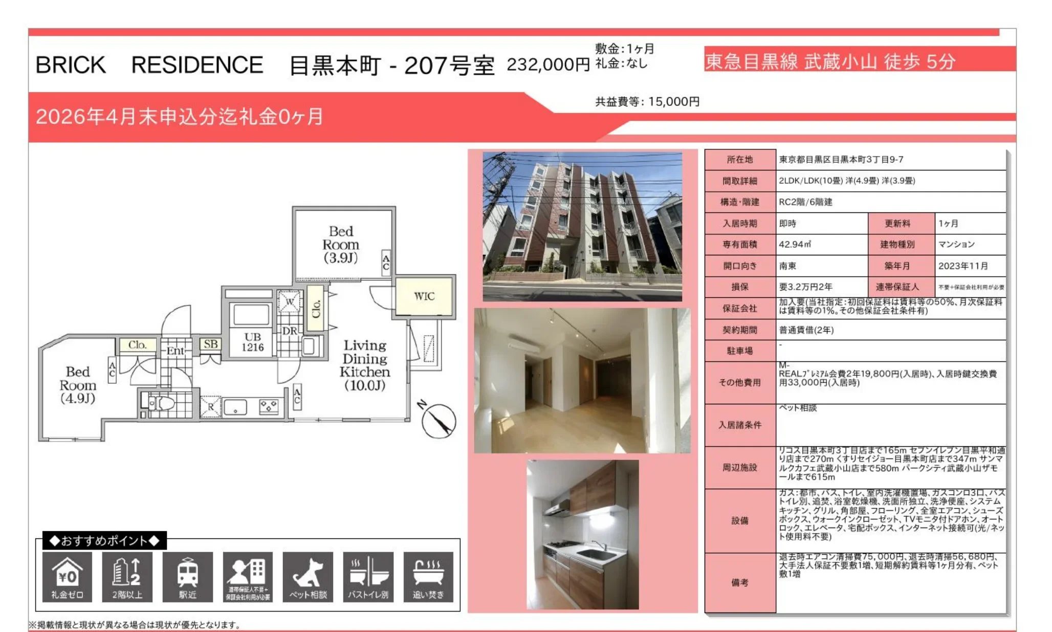 BRICK RESIDENCE 目黒本町207号室 207号 0