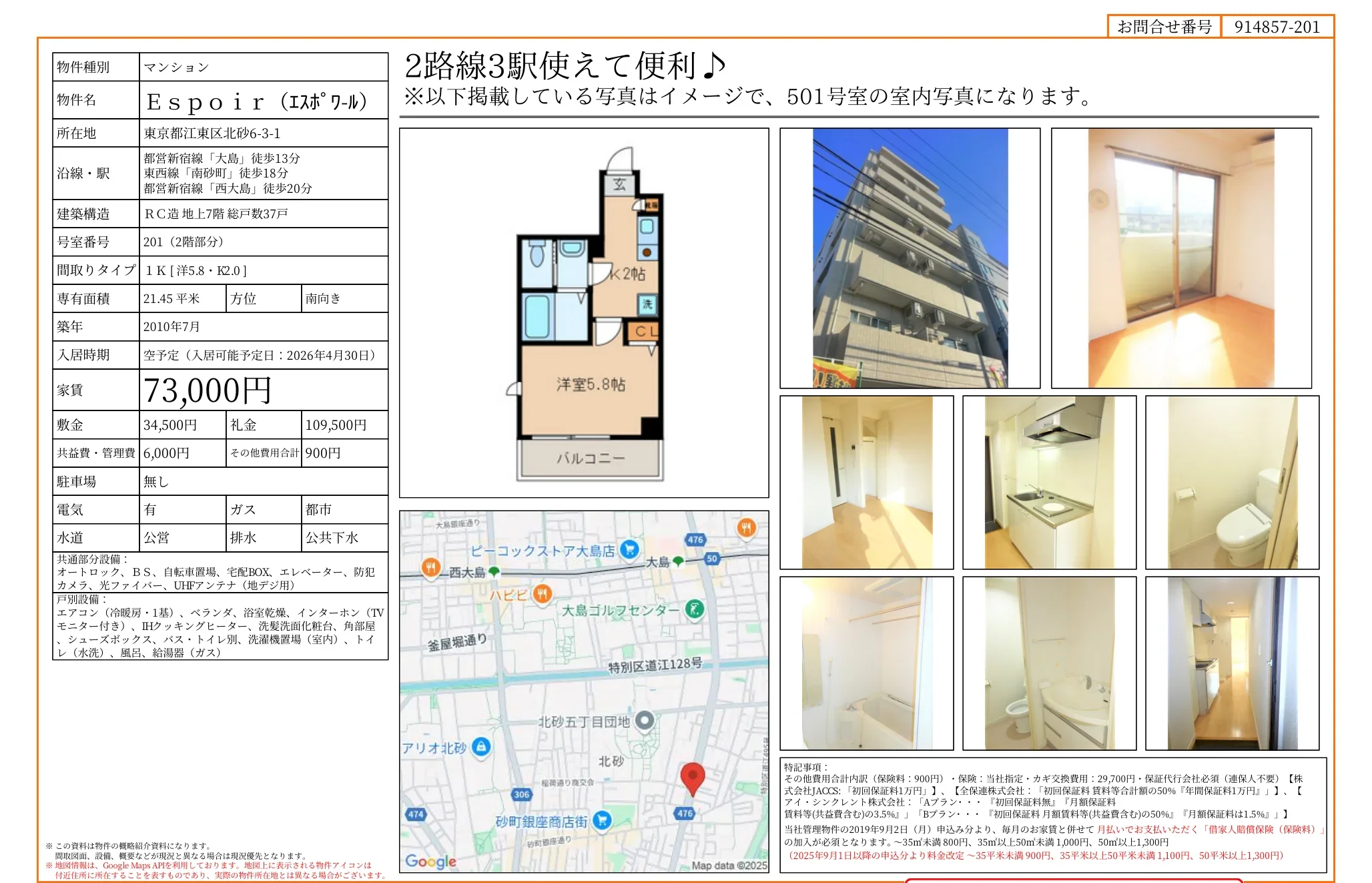 Espoir(エスポワール) 201号 0