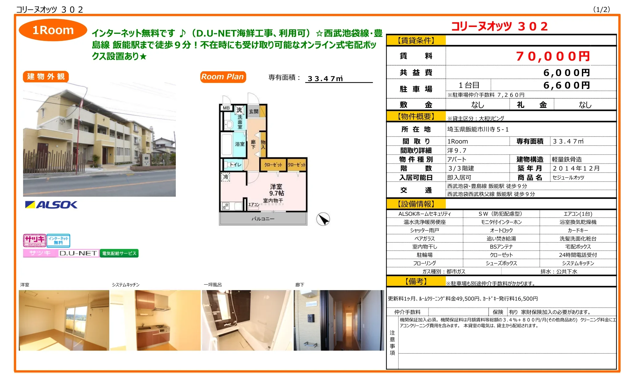 コリーヌオッツ 302号 0
