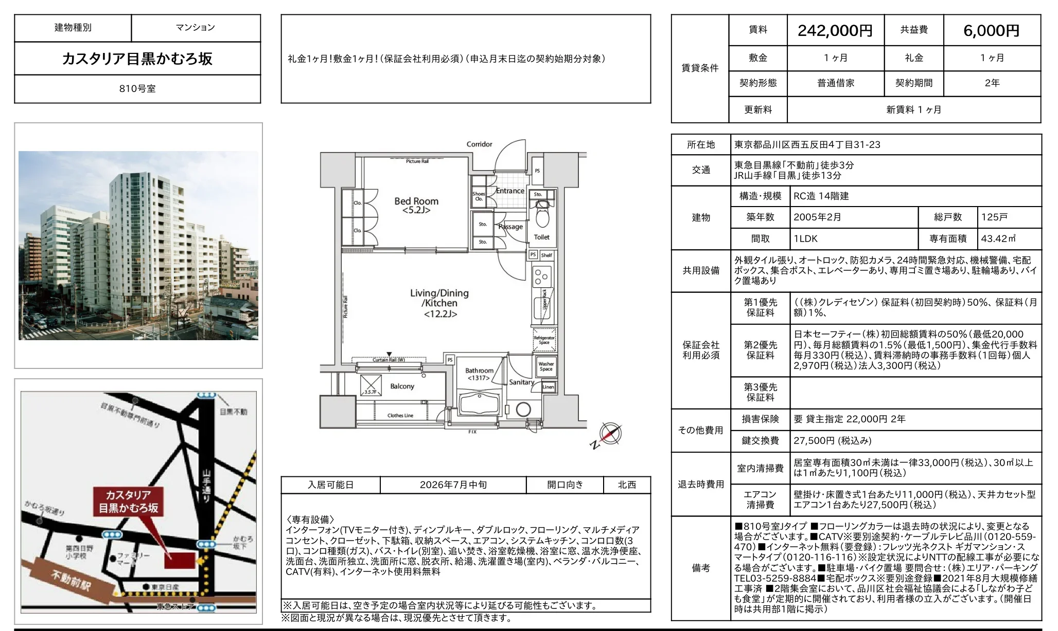 カスタリア目黒かむろ坂 810号 0
