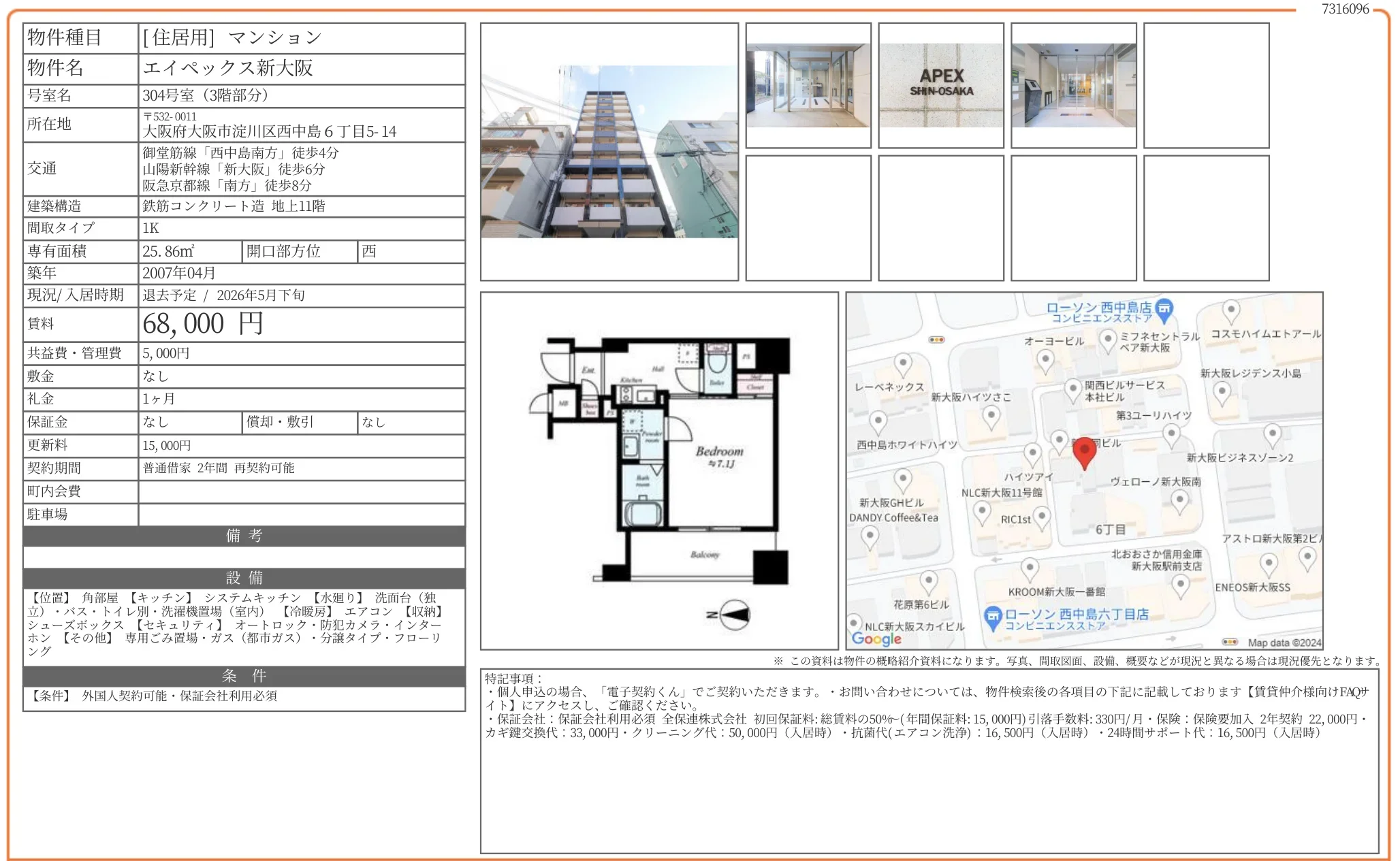 エイペックス新大阪 304号 0