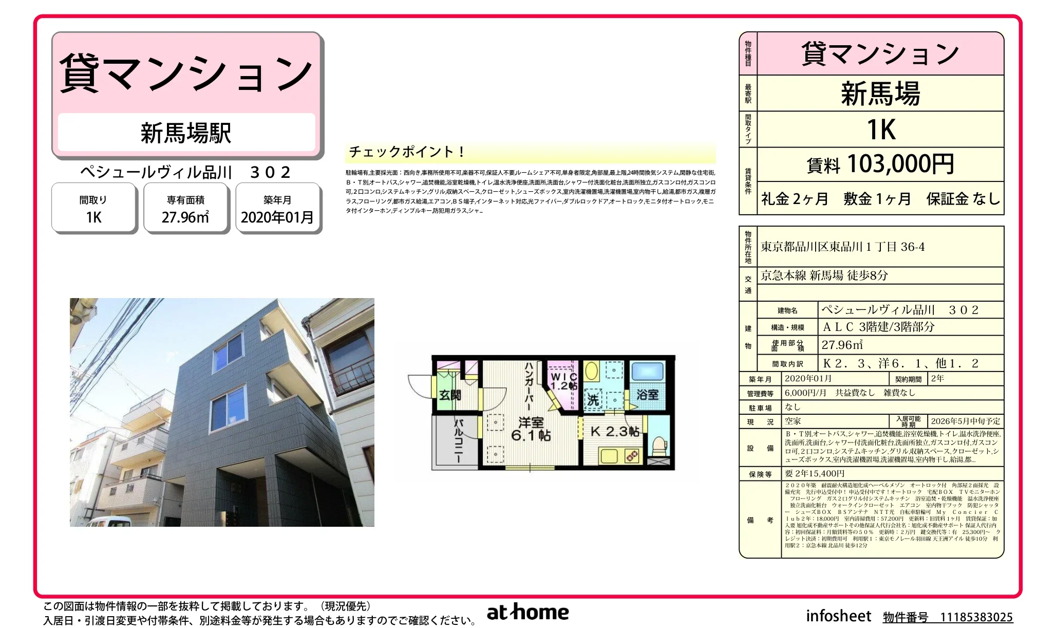 ペシュールヴィル品川 302 302 0