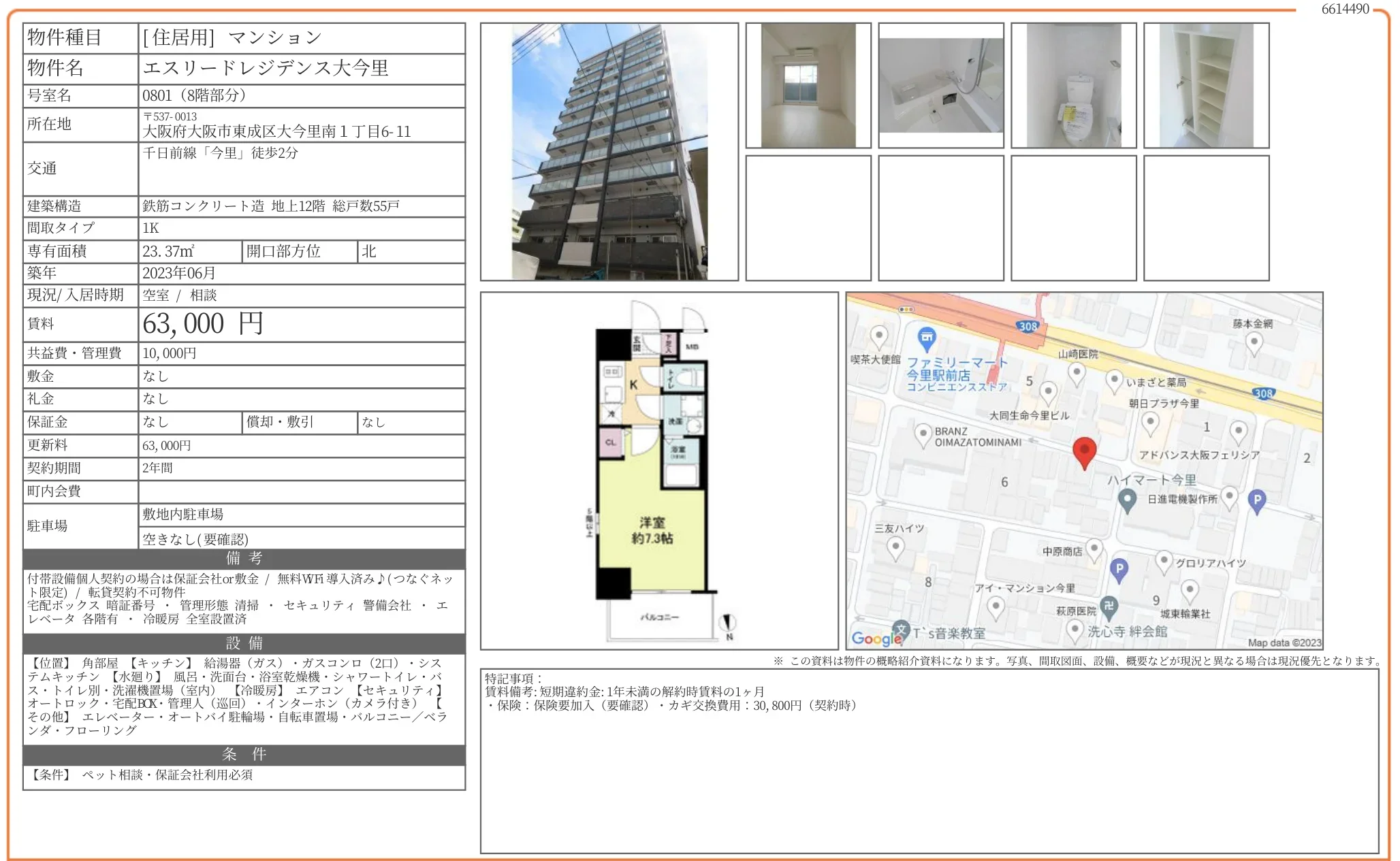 エスリードレジデンス大今里 0801 0