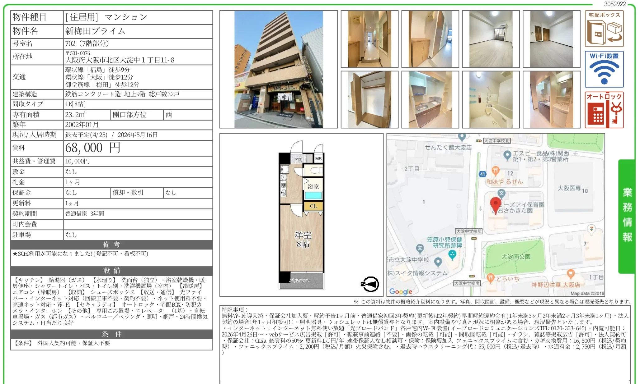 新梅田プライム 702 0