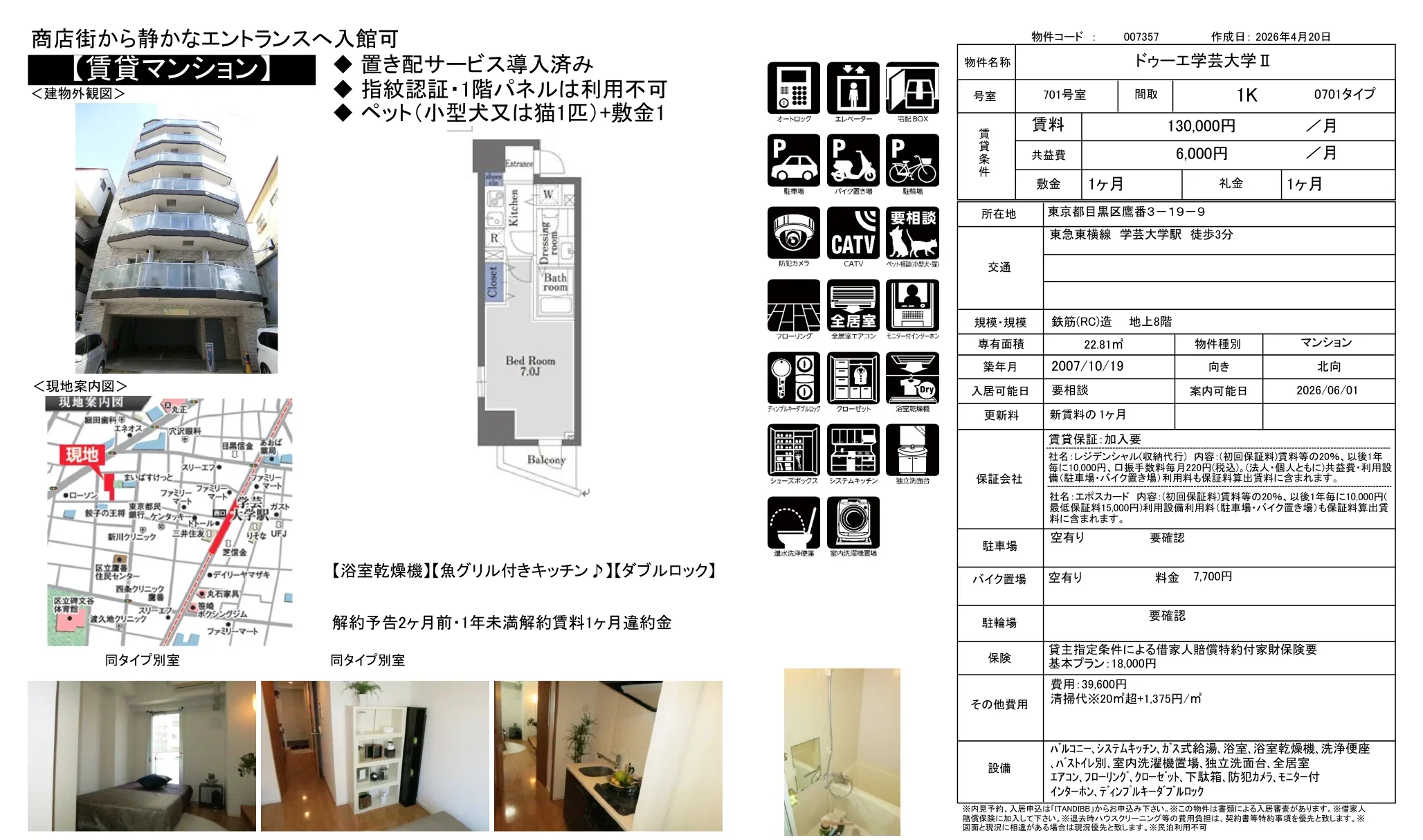 ドゥーエ学芸大学Ⅱ 701号室 0