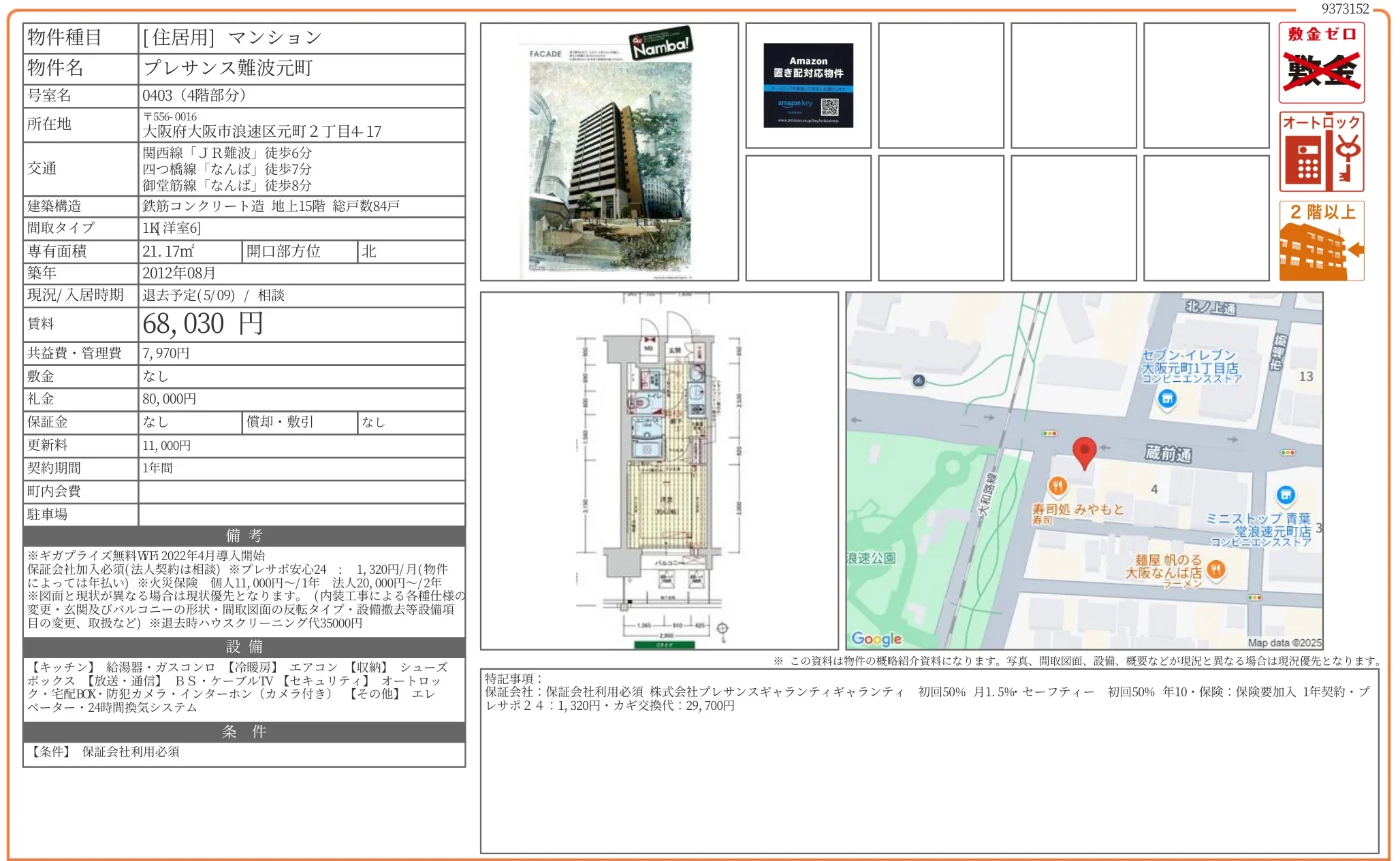 プレサンス難波元町 0403 0