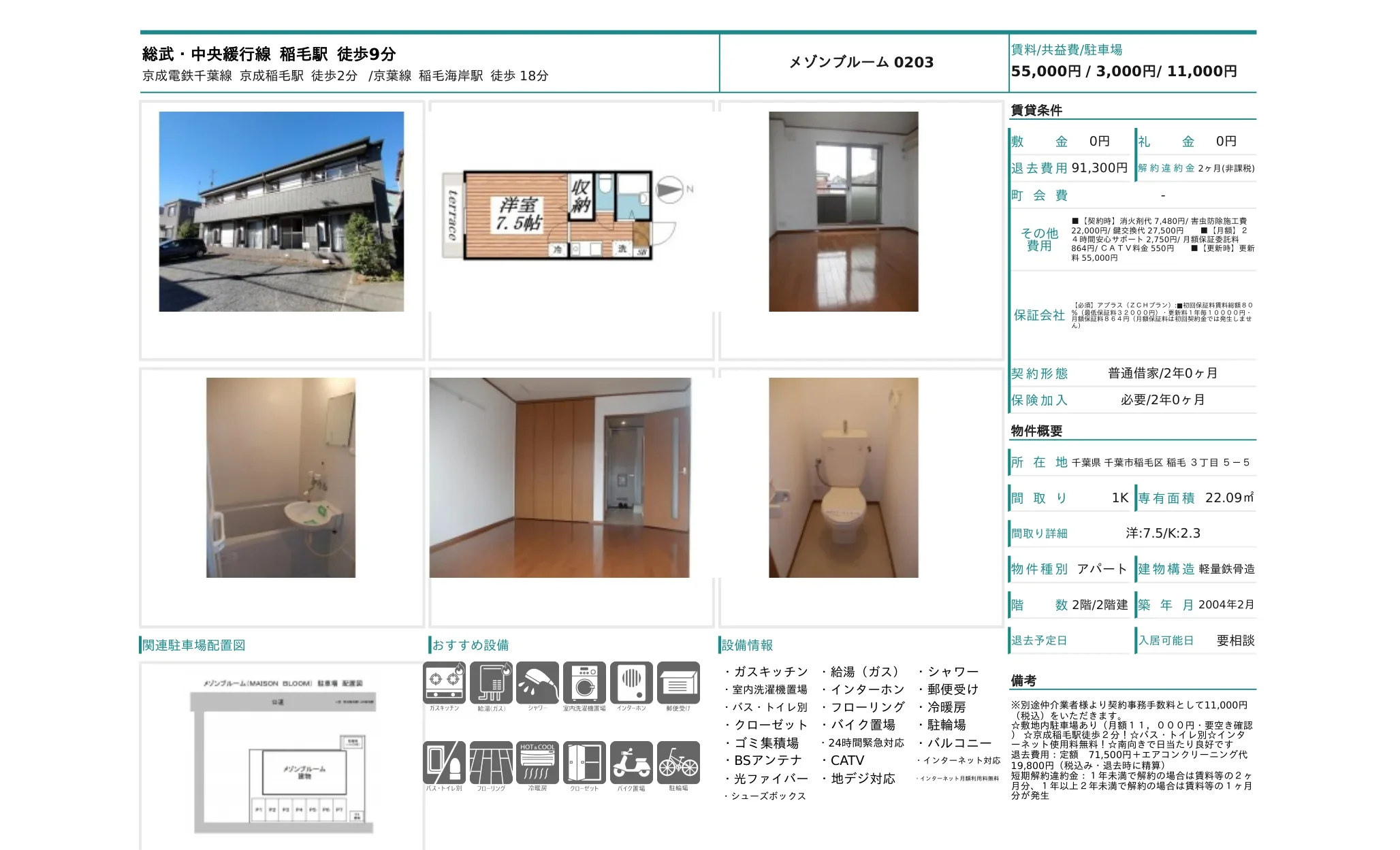 メゾンブルーム 0203 0203 0