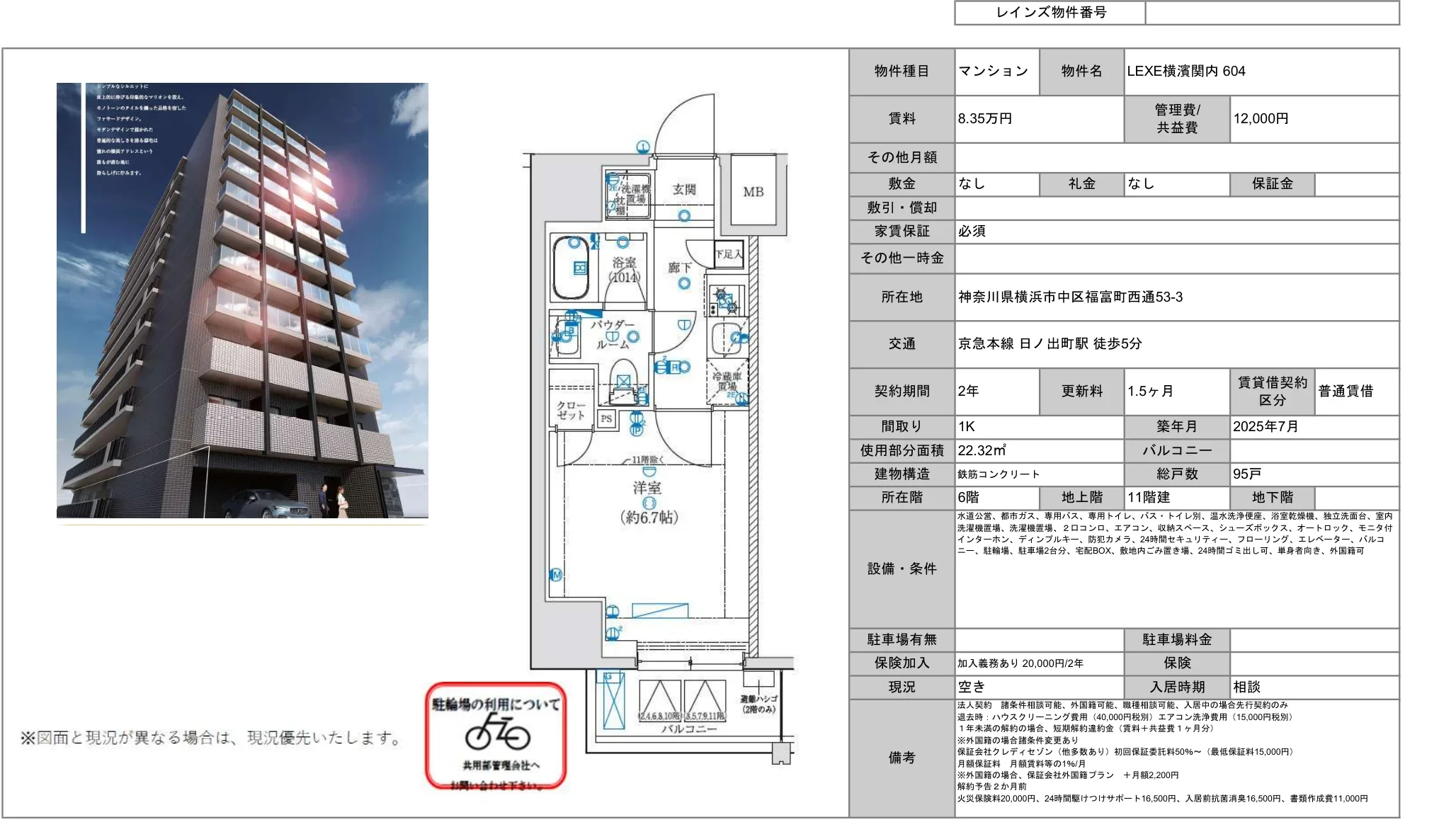 LEXE横濱関内 604 604 0