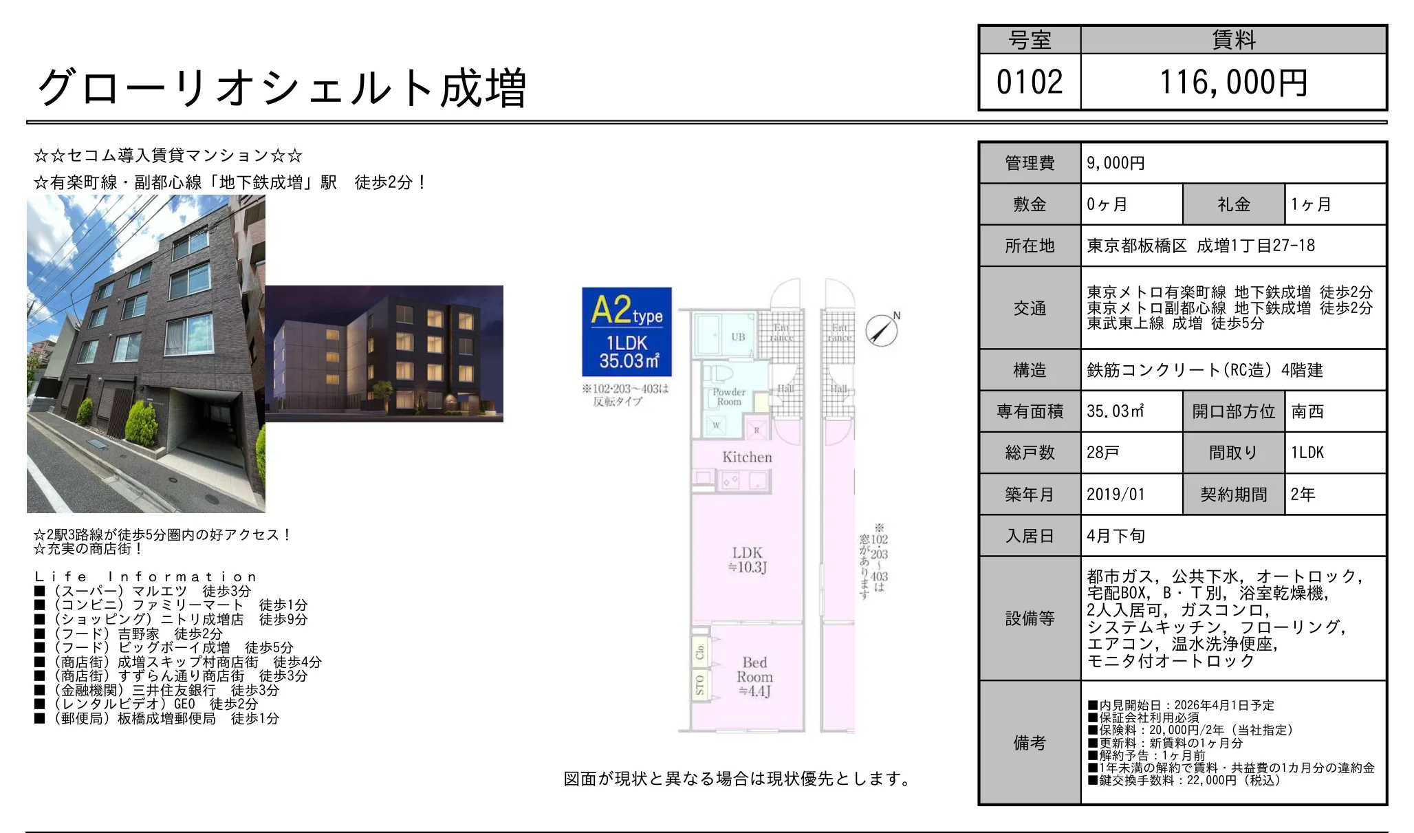 グローリオシェルト成増 0102 0