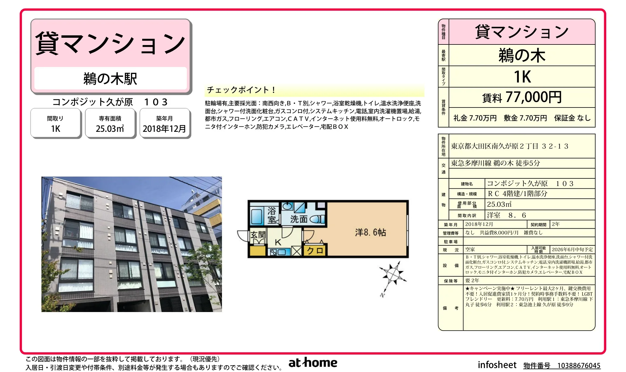 コンポジット久が原 103 0